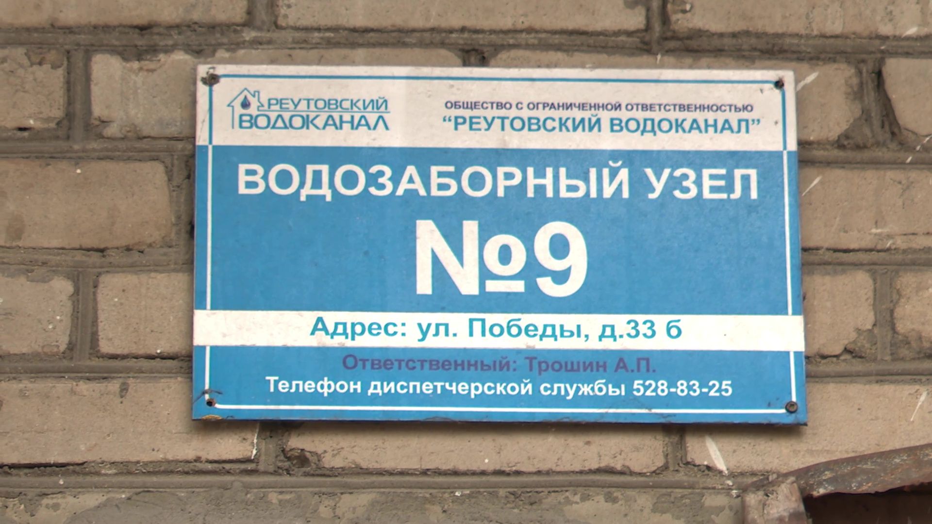 реутов, вертикалки, жкх, реконструкция, водозаборный узел,