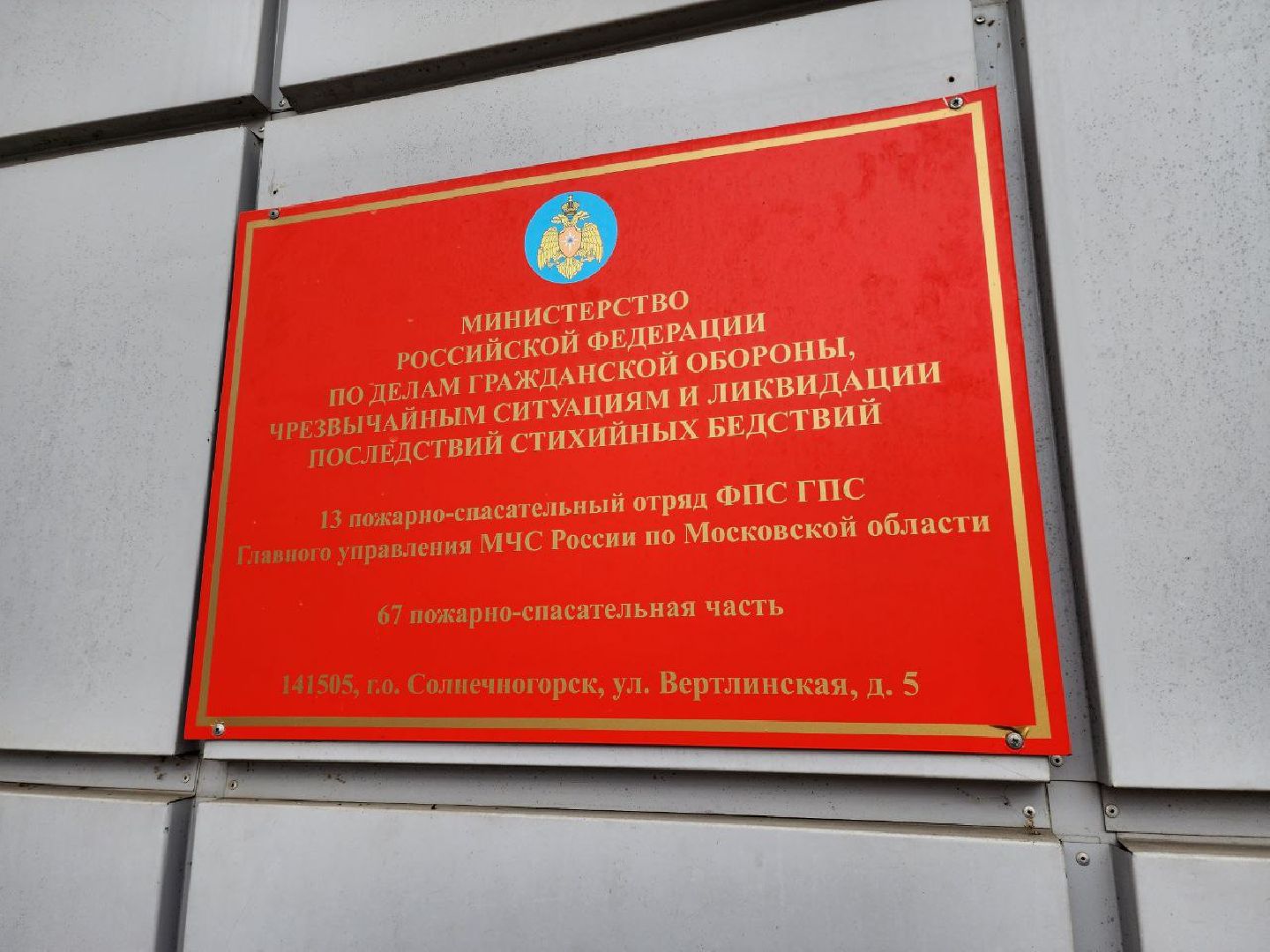 солнечногорск, пожарная охрана, безопасность, вертикалки, жители,