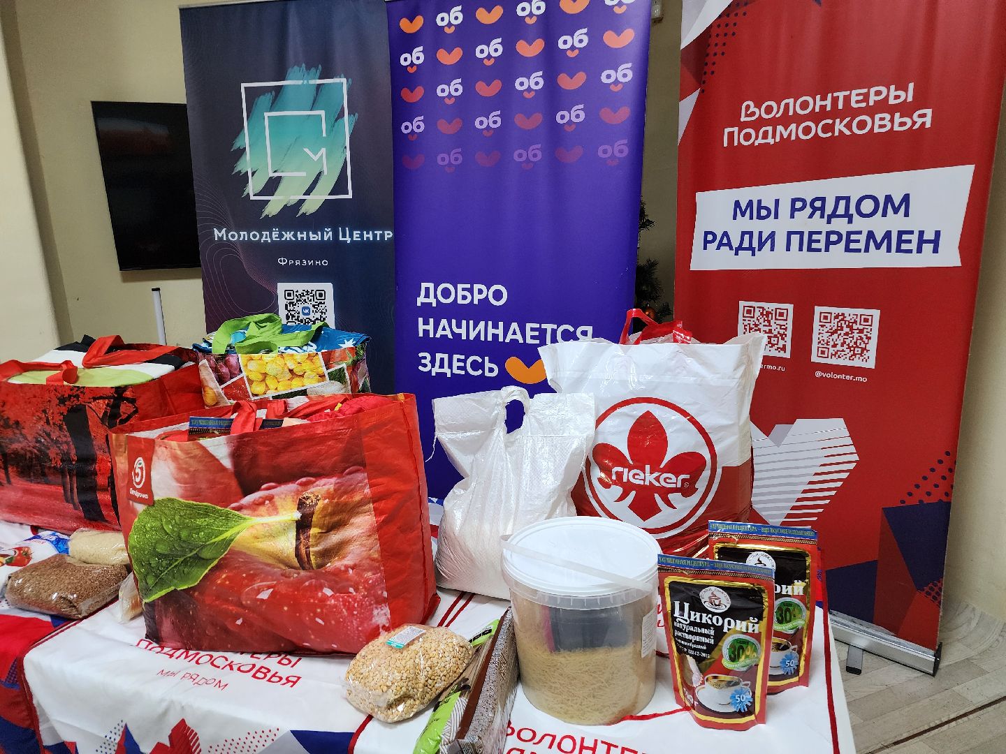 фрязино, молодежный центр, сбор гуманитарной помощи, волонтеры, сво, вертикалки,