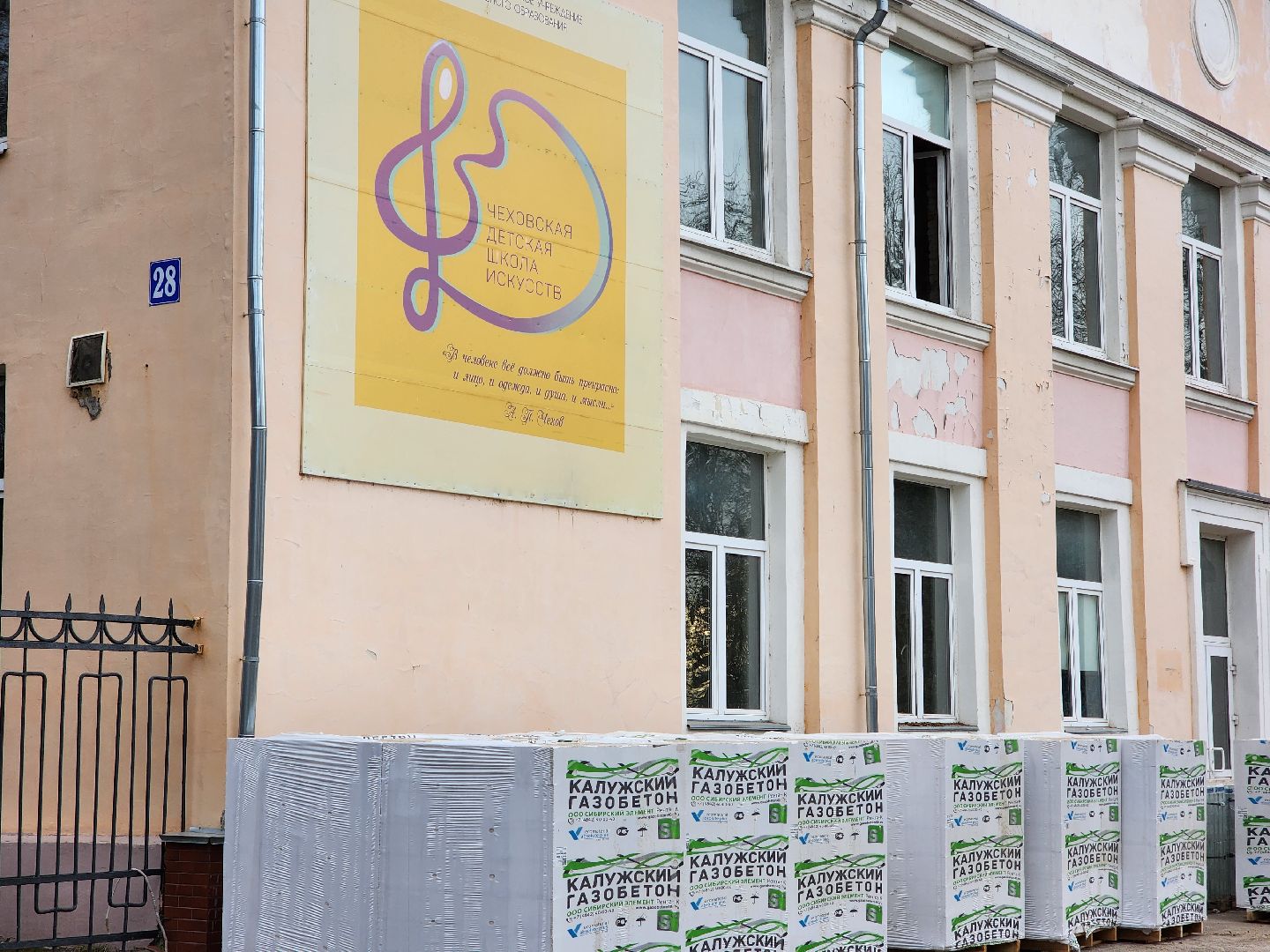 Чехов, улица Чехова 28, Чеховская детская школа искусств, капитальный ремонт, капремонт, обновление, реконструкция, внутренние перегородки, строительство, госпрограмма московской области, вертикалки,