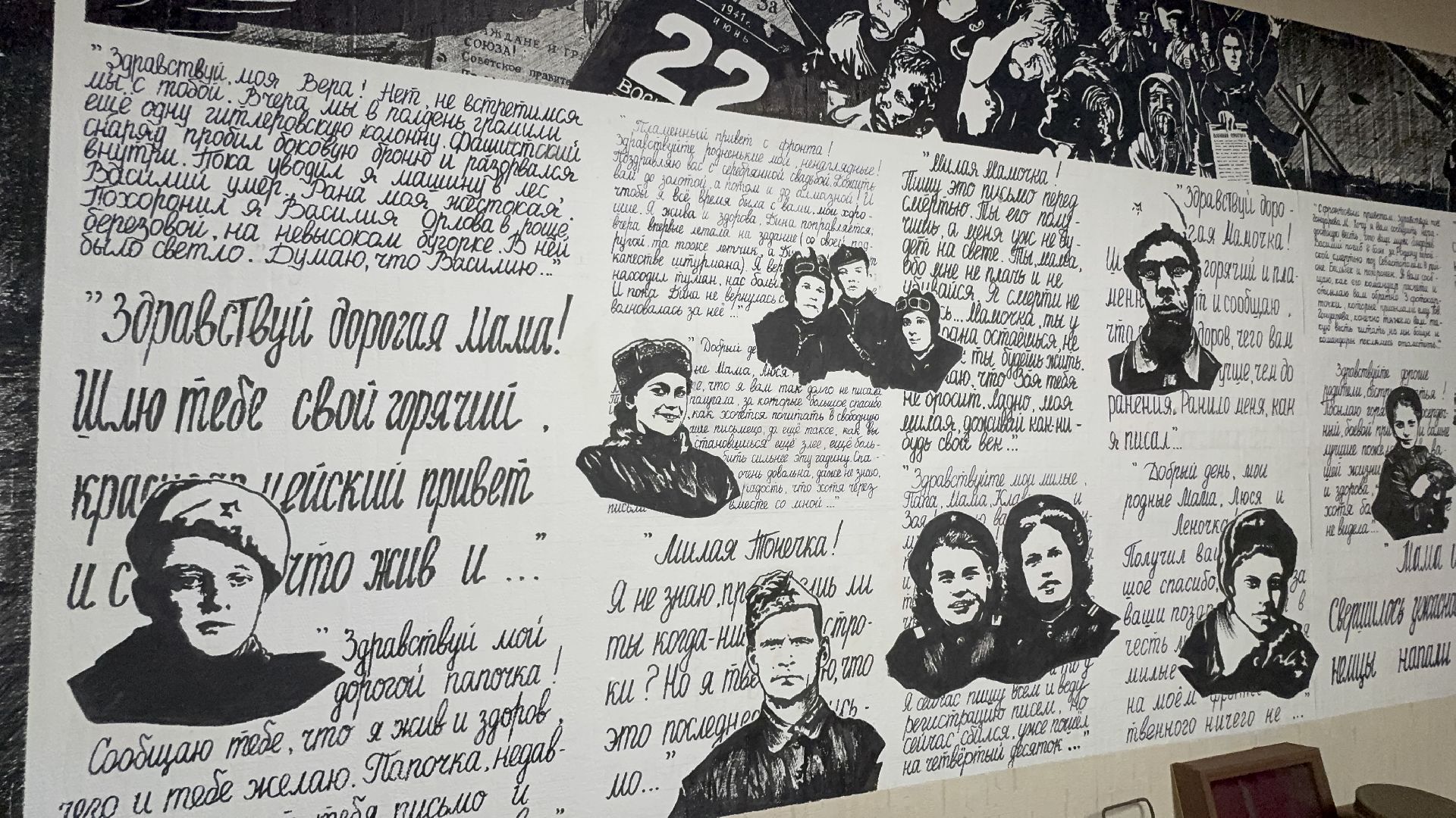 солнечногорск, стена памяти, письма солдат, великая отечественная война, вертикалки,