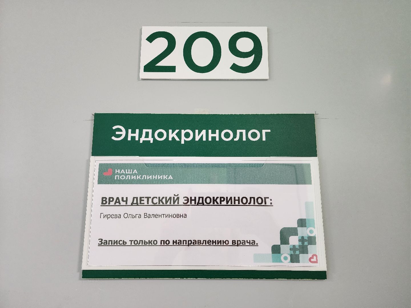 вертикалки, луховицы, медицина, врач-эндокринолог,