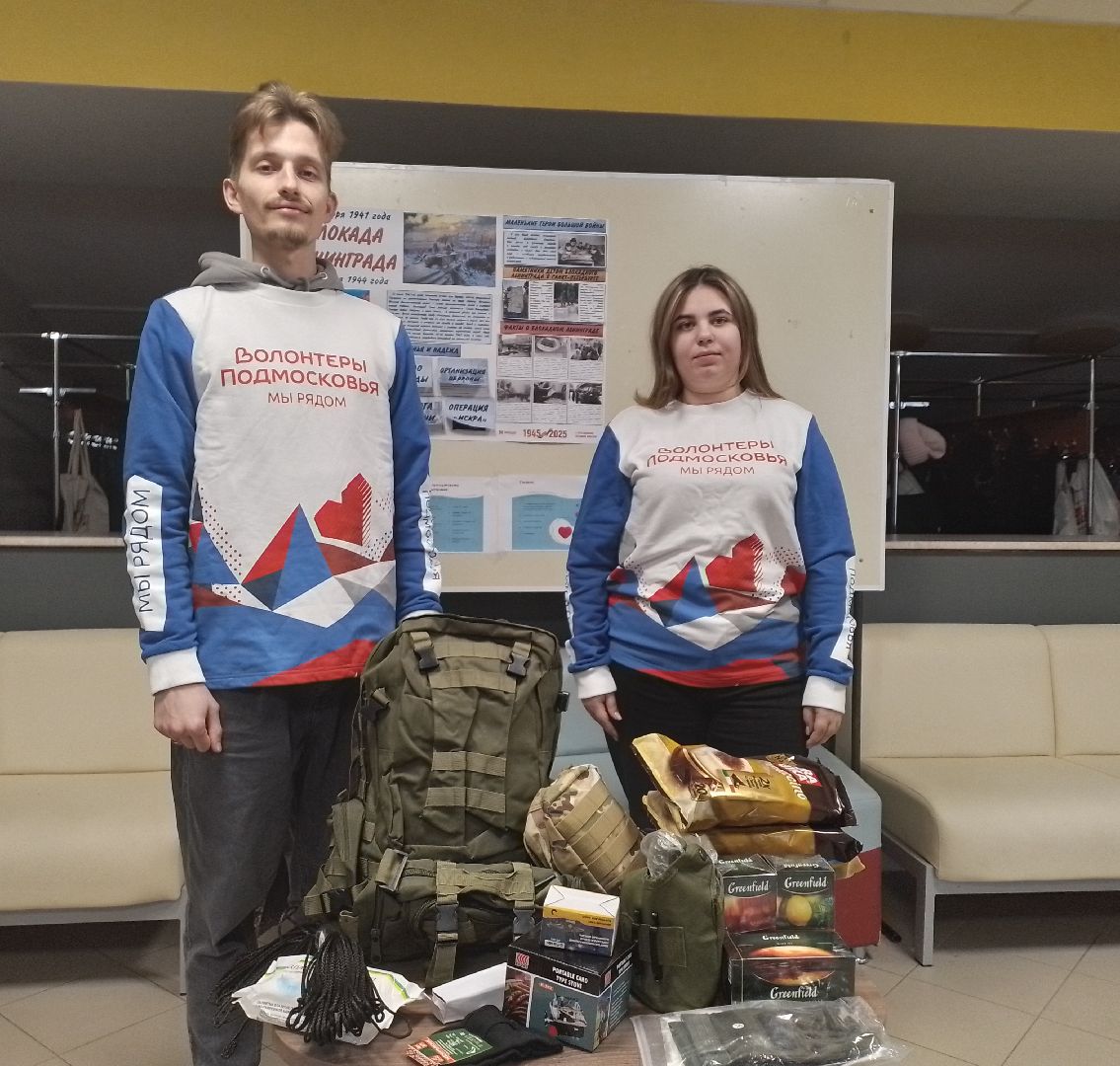 городской округ восход, гуманитарная помощь, сво, волонтеры, вертикалки,