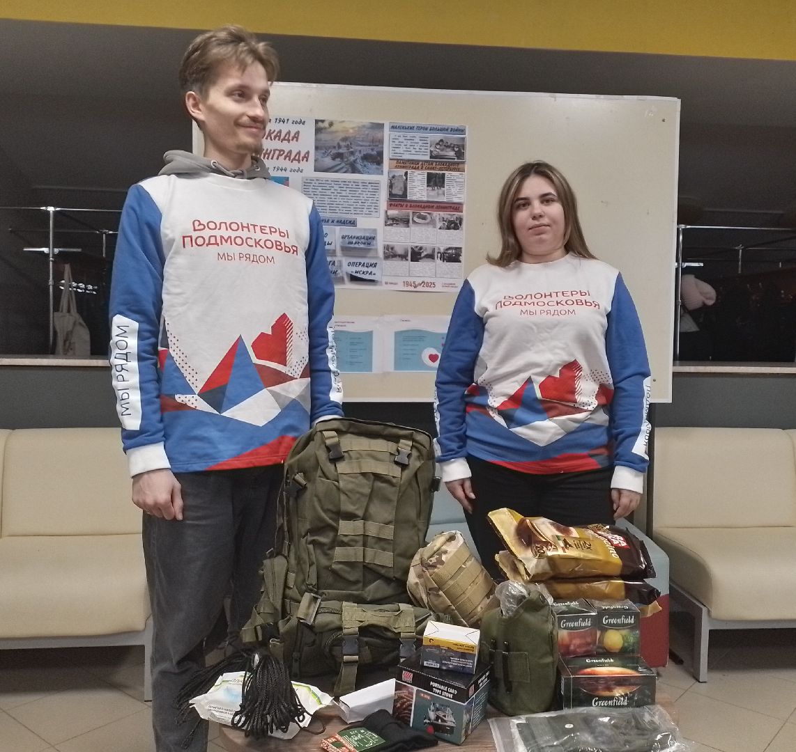 городской округ восход, гуманитарная помощь, сво, волонтеры, вертикалки,