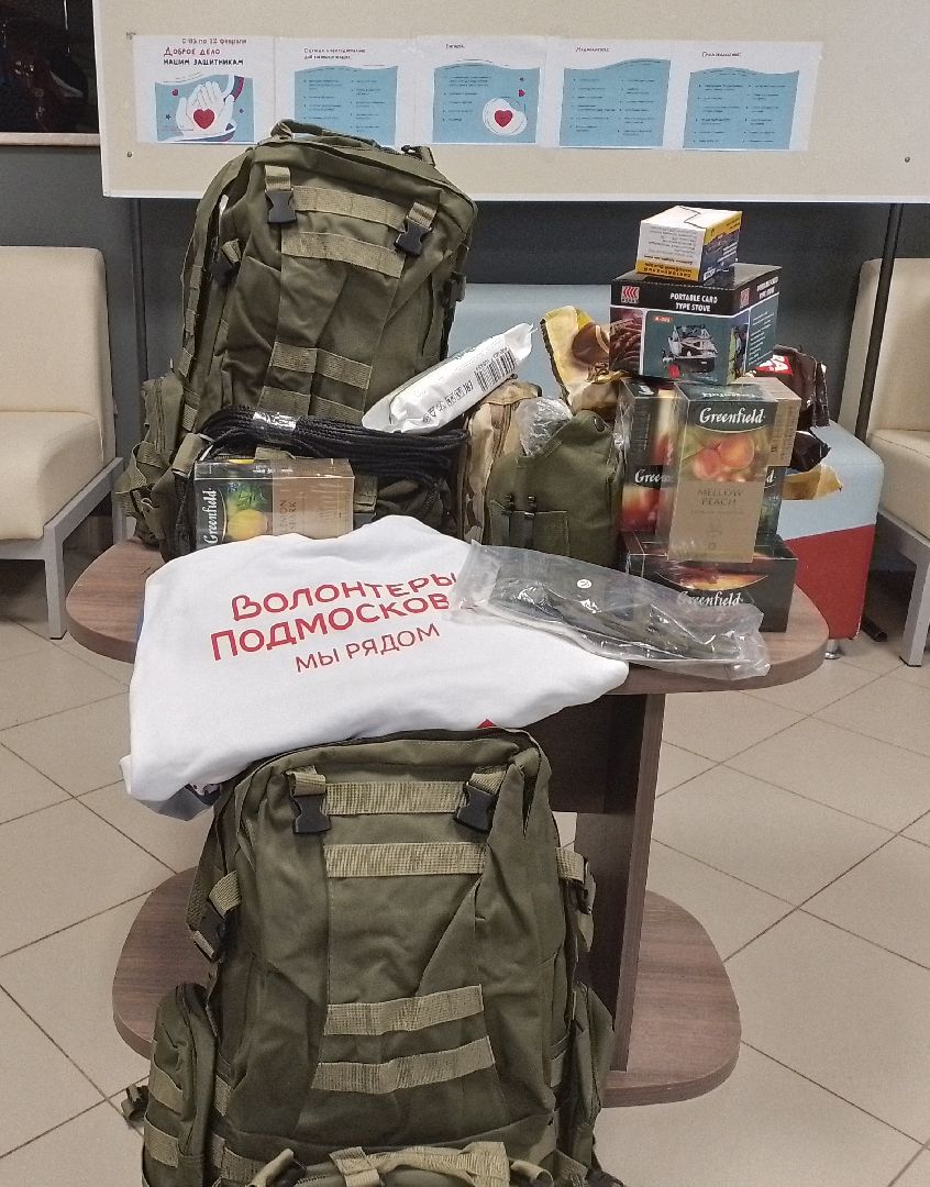 городской округ восход, гуманитарная помощь, сво, волонтеры, вертикалки,