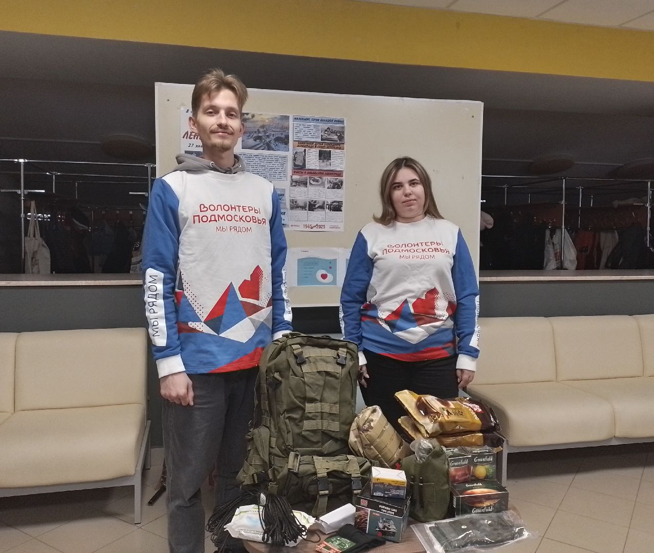 городской округ восход, гуманитарная помощь, сво, волонтеры, вертикалки,