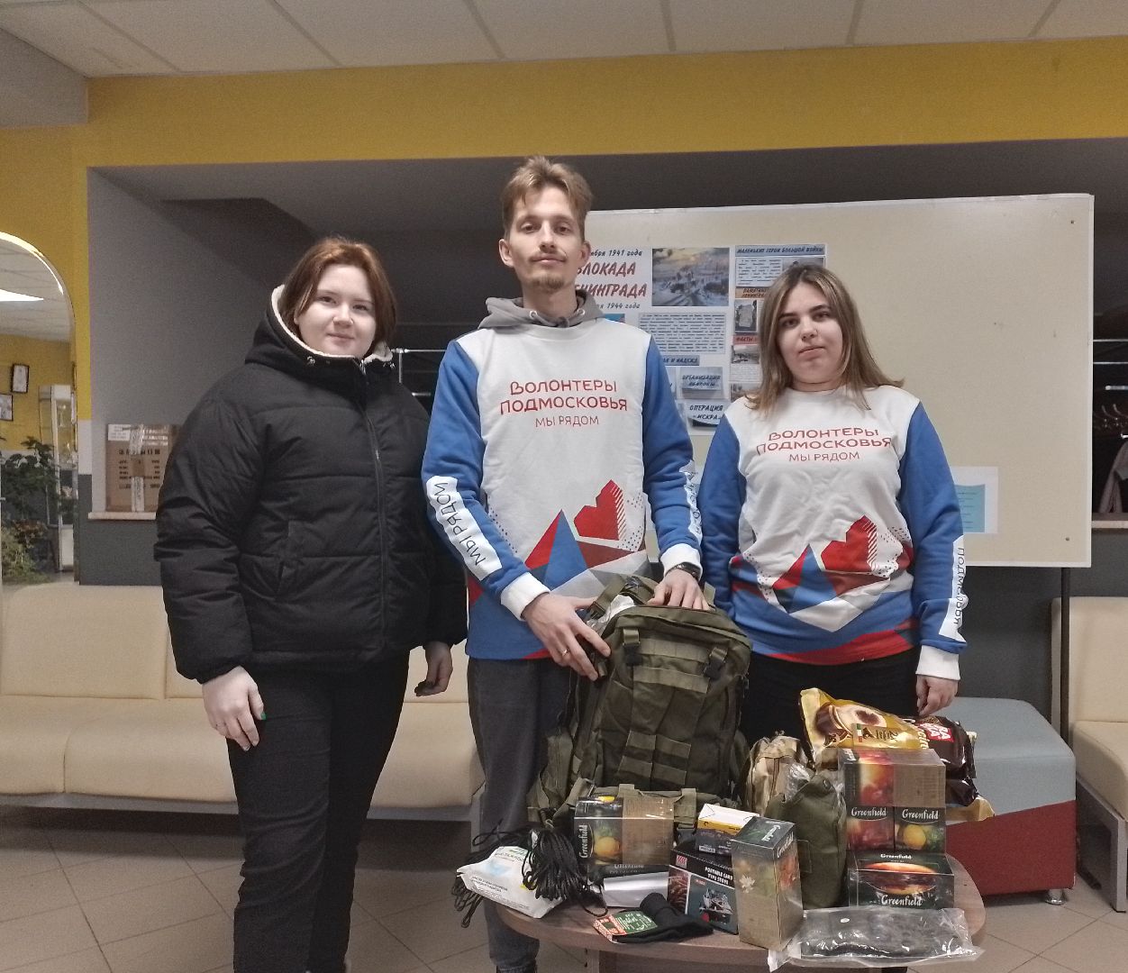 городской округ восход, гуманитарная помощь, сво, волонтеры, вертикалки,