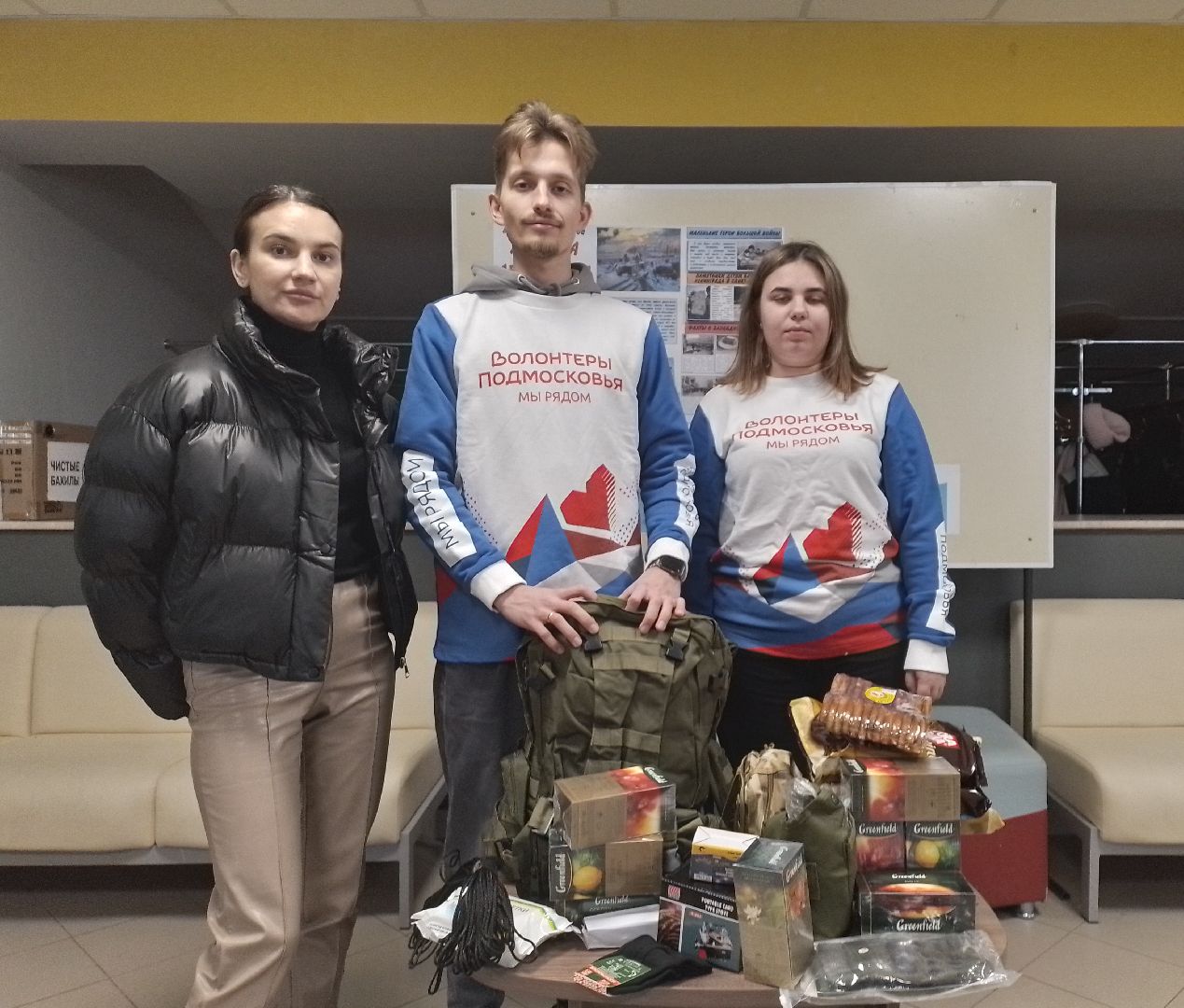 городской округ восход, гуманитарная помощь, сво, волонтеры, вертикалки,