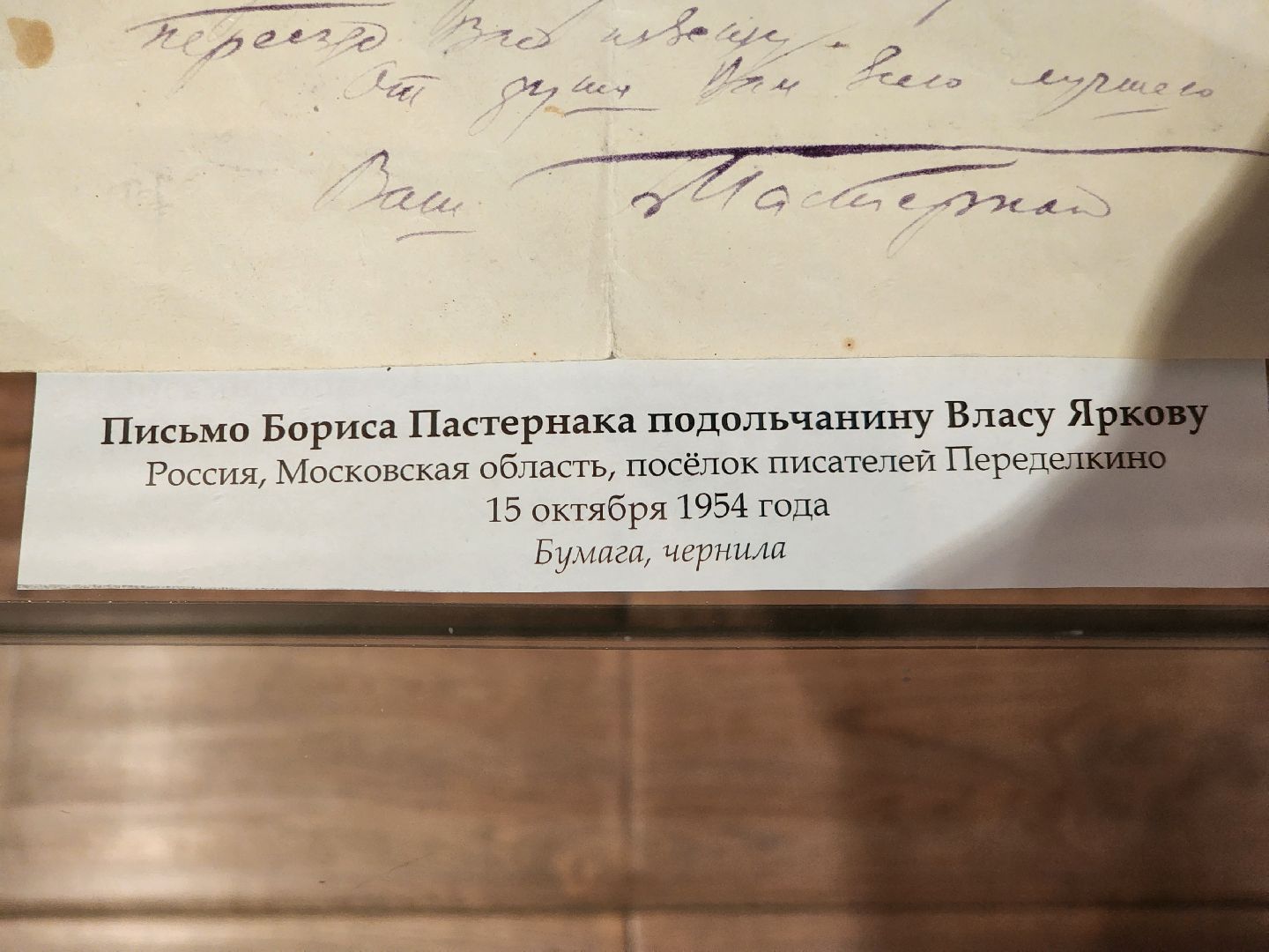 подольск, музей, экспонат, Пастернак,