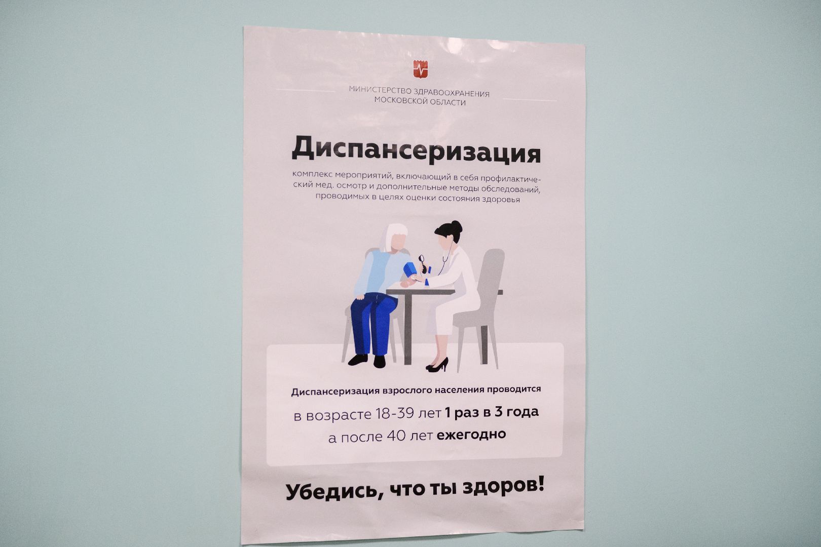 лыткарино, медицина, диспансеризация, диспансеризация в лыткарино, профилактика заболеваний, проверка здоровья,