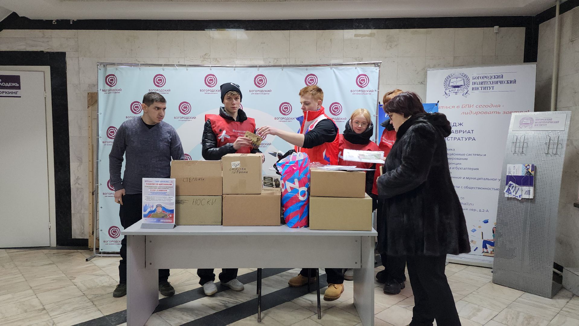 гуманитарная помощь, спецоперация, День защитника Отечества, Ногинск, Богородский городской округ,