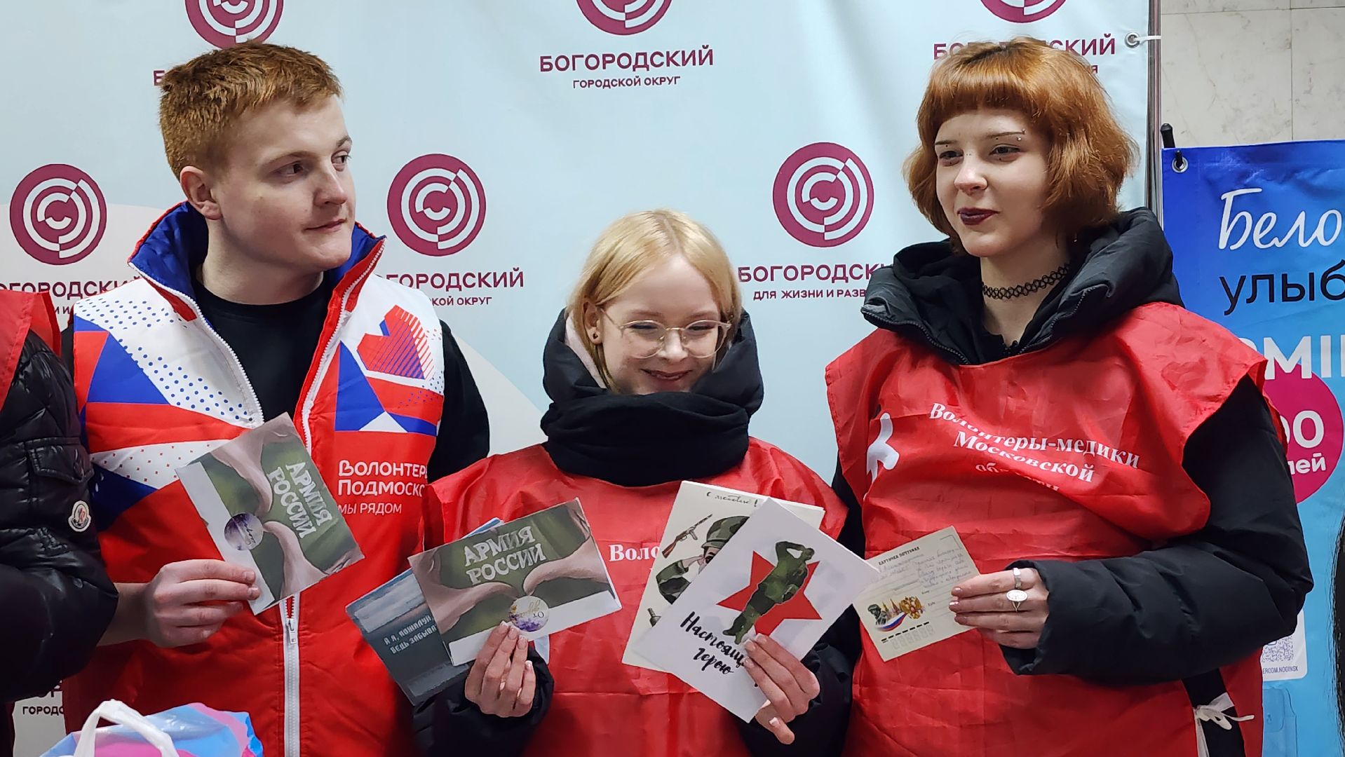 гуманитарная помощь, спецоперация, День защитника Отечества, Ногинск, Богородский городской округ,