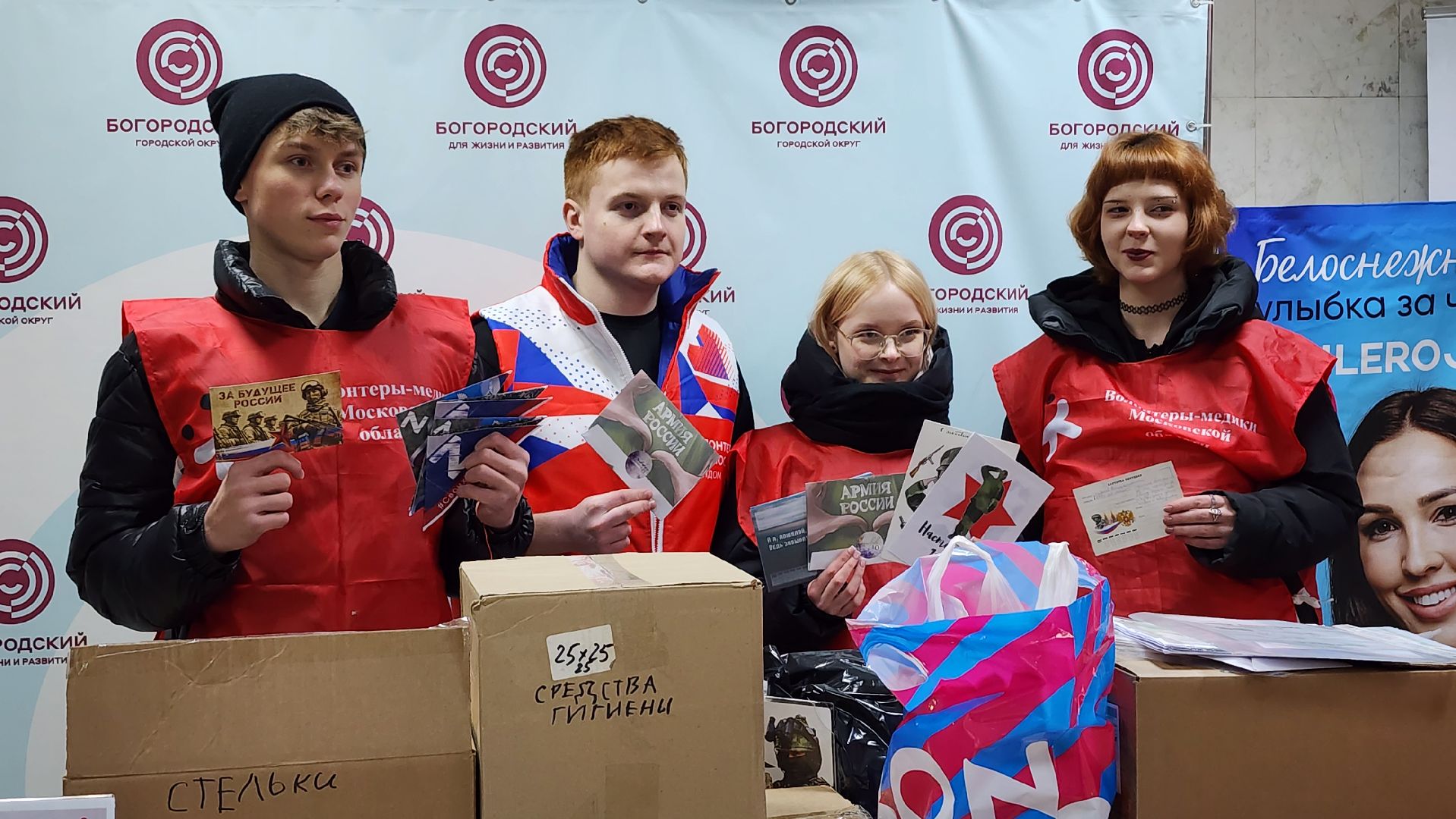 гуманитарная помощь, спецоперация, День защитника Отечества, Ногинск, Богородский городской округ,