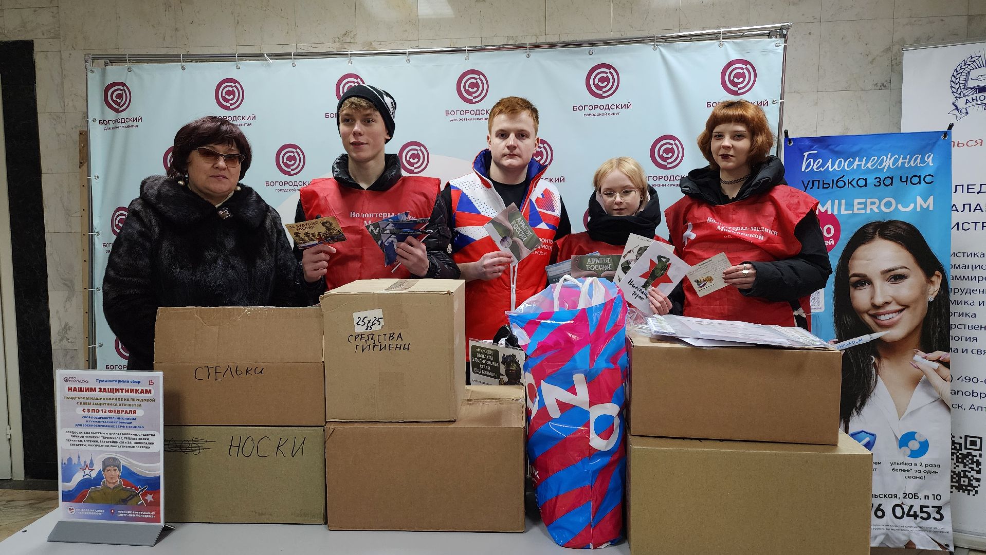 гуманитарная помощь, спецоперация, День защитника Отечества, Ногинск, Богородский городской округ,