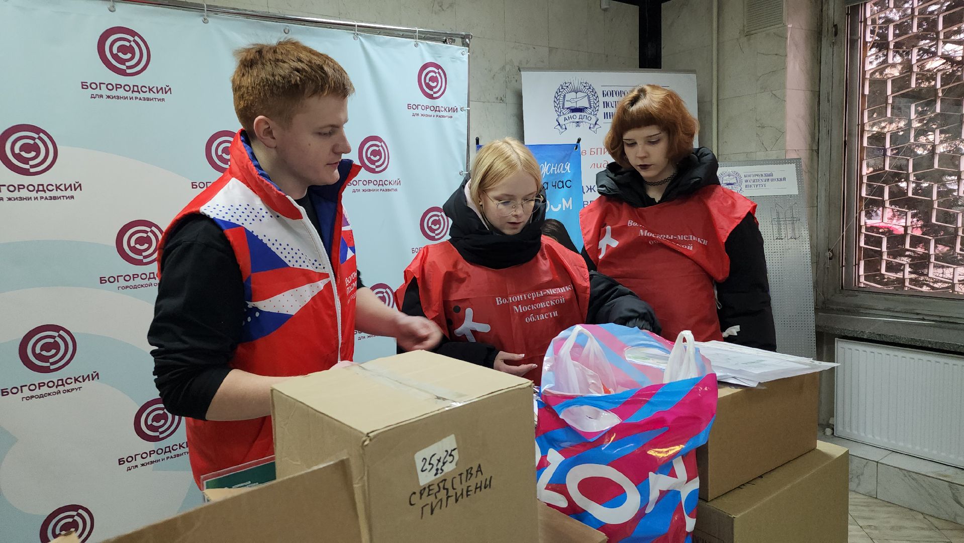 гуманитарная помощь, спецоперация, День защитника Отечества, Ногинск, Богородский городской округ,