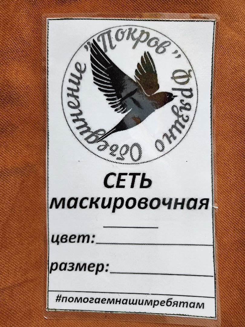 фрязино, волонтеры, гуманитаная помощь, маскировочные сети, плетение масксетей,