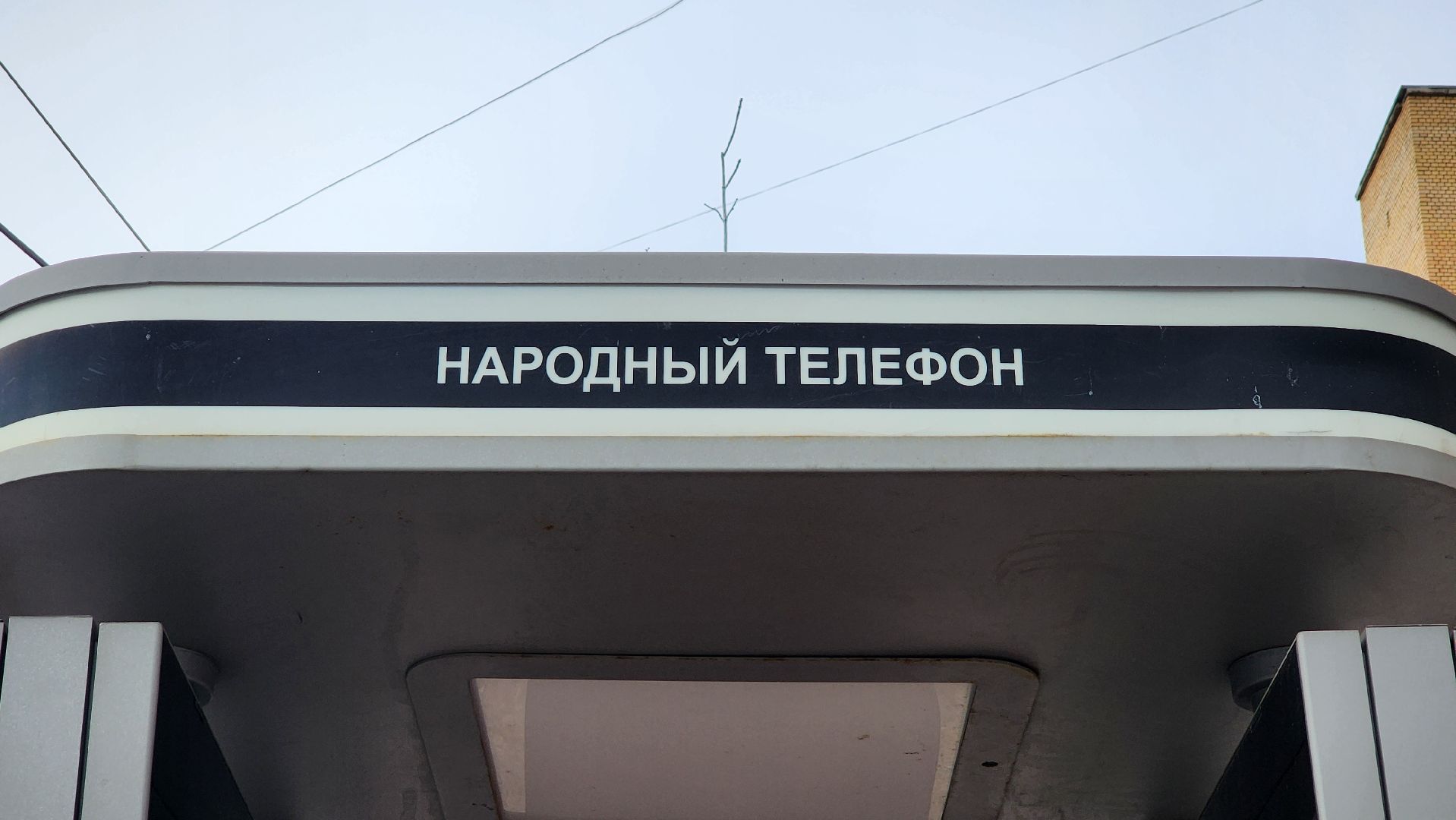 солнечногорск, народный телефон, бастилия, зима в подмосковье,