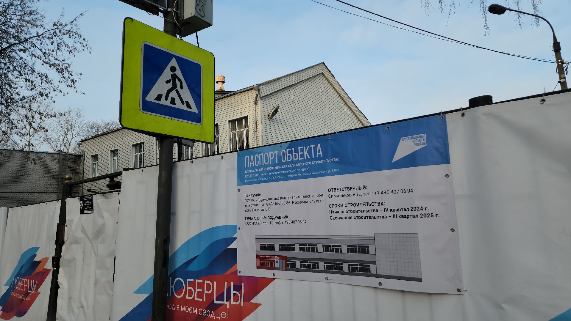 люберцы, капитальный ремонт, спортивная школа олимпийского резерва,