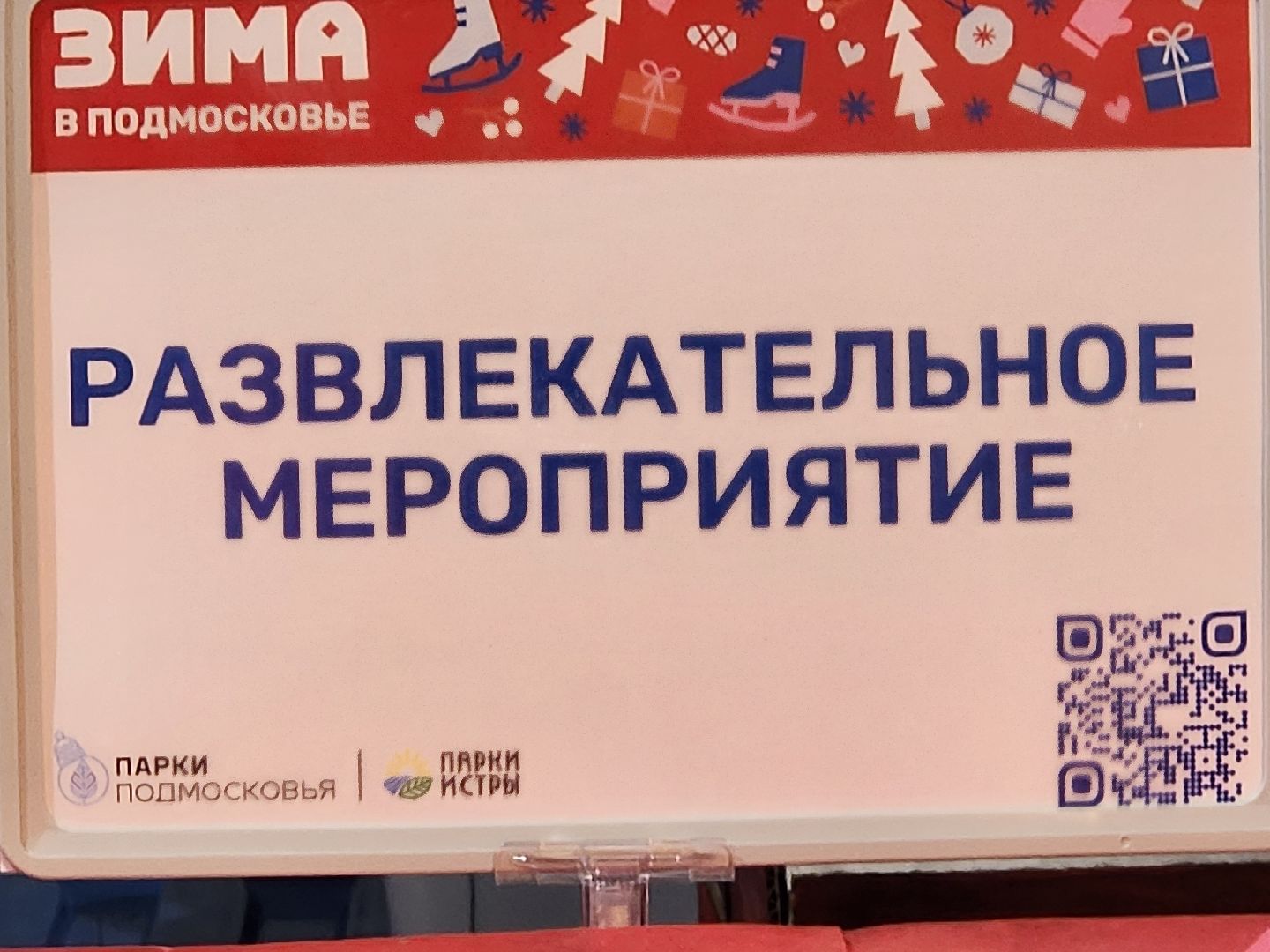 Парки, Истра, Настольные игры,