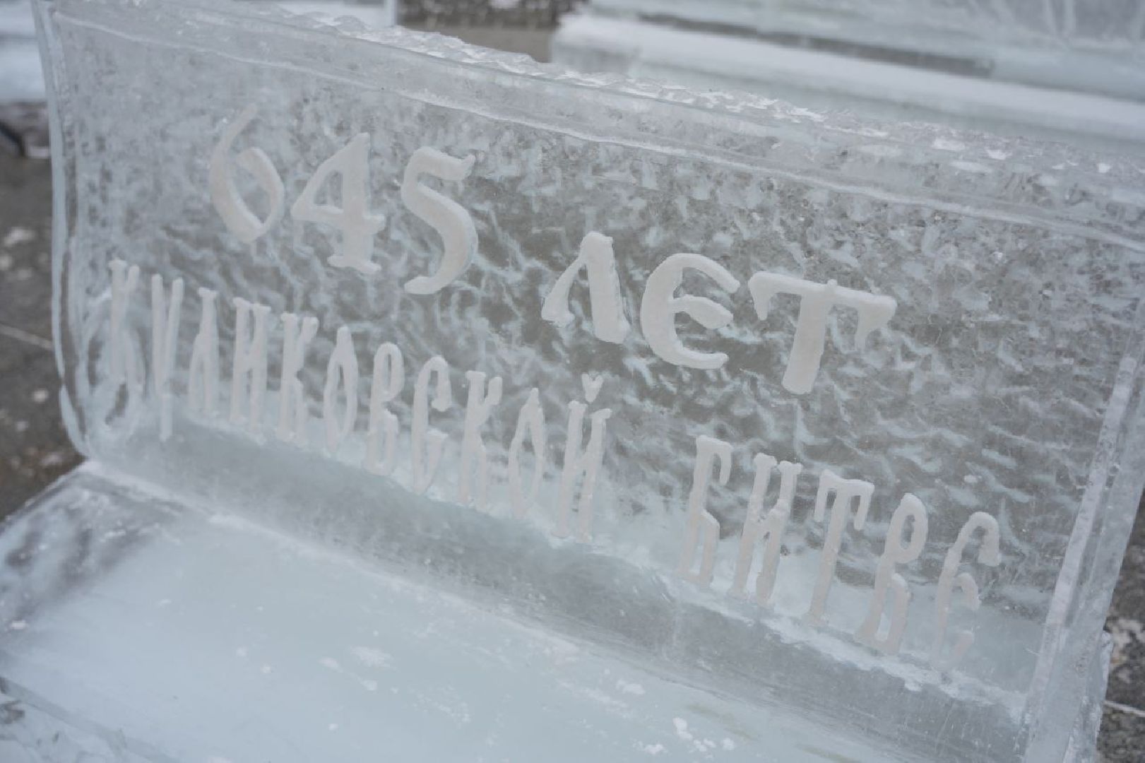 сергиев посад, благоустройство, ледяные фигуры, куликовская битва, сергиево-посадский городской округ,