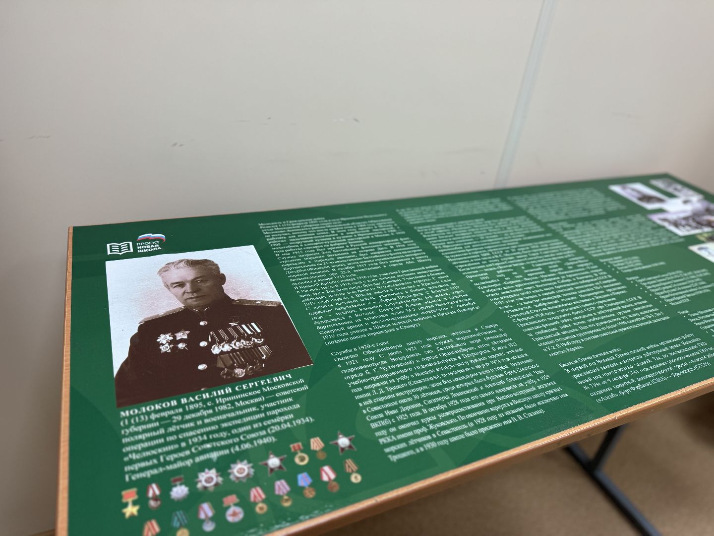 Телемост, Герой СССР, Василий Молоков, Открытие музея,молоковская сош,