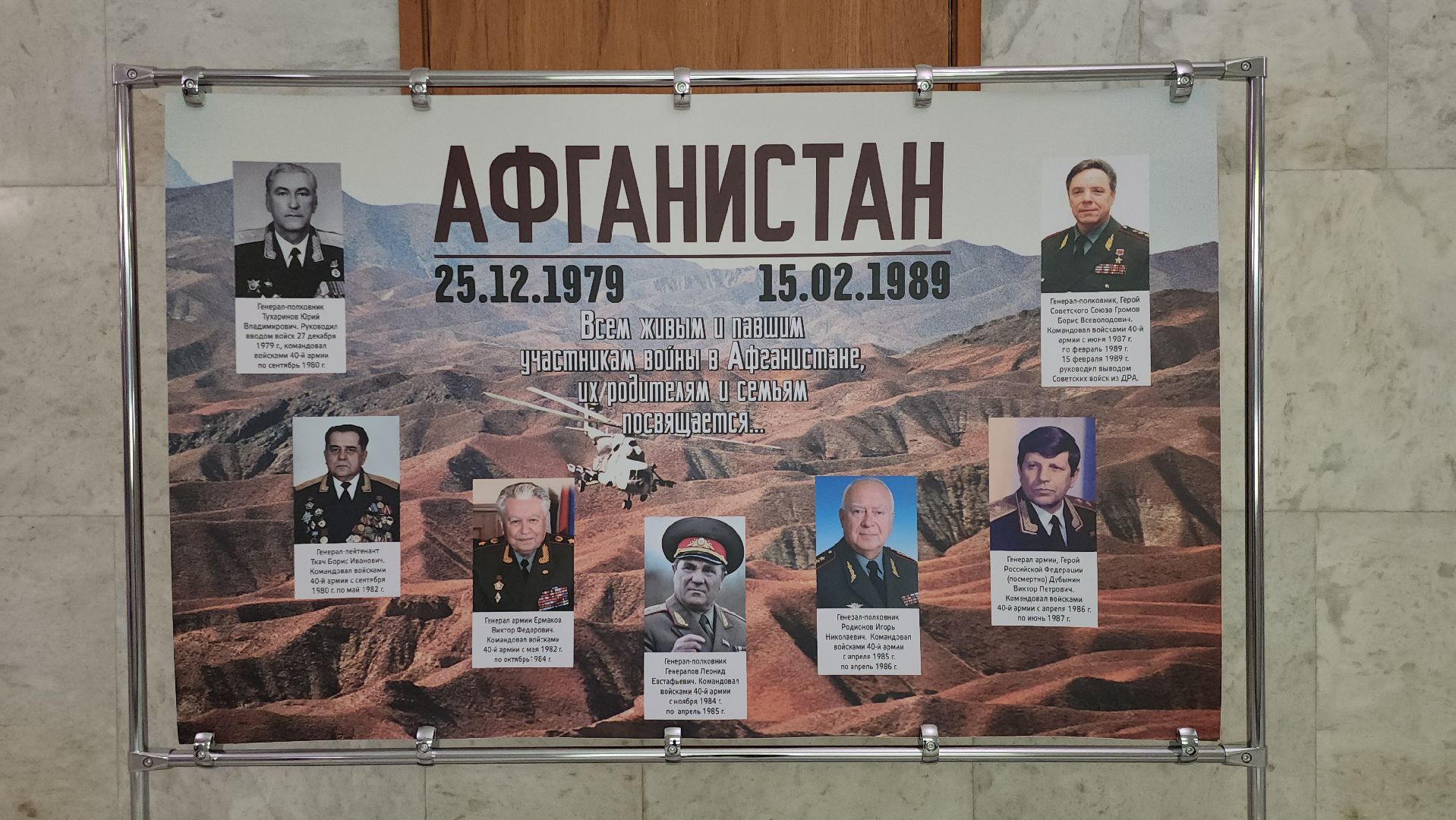 центр лиходея, Руза, день вывода войск из афганистана, рузский округ,