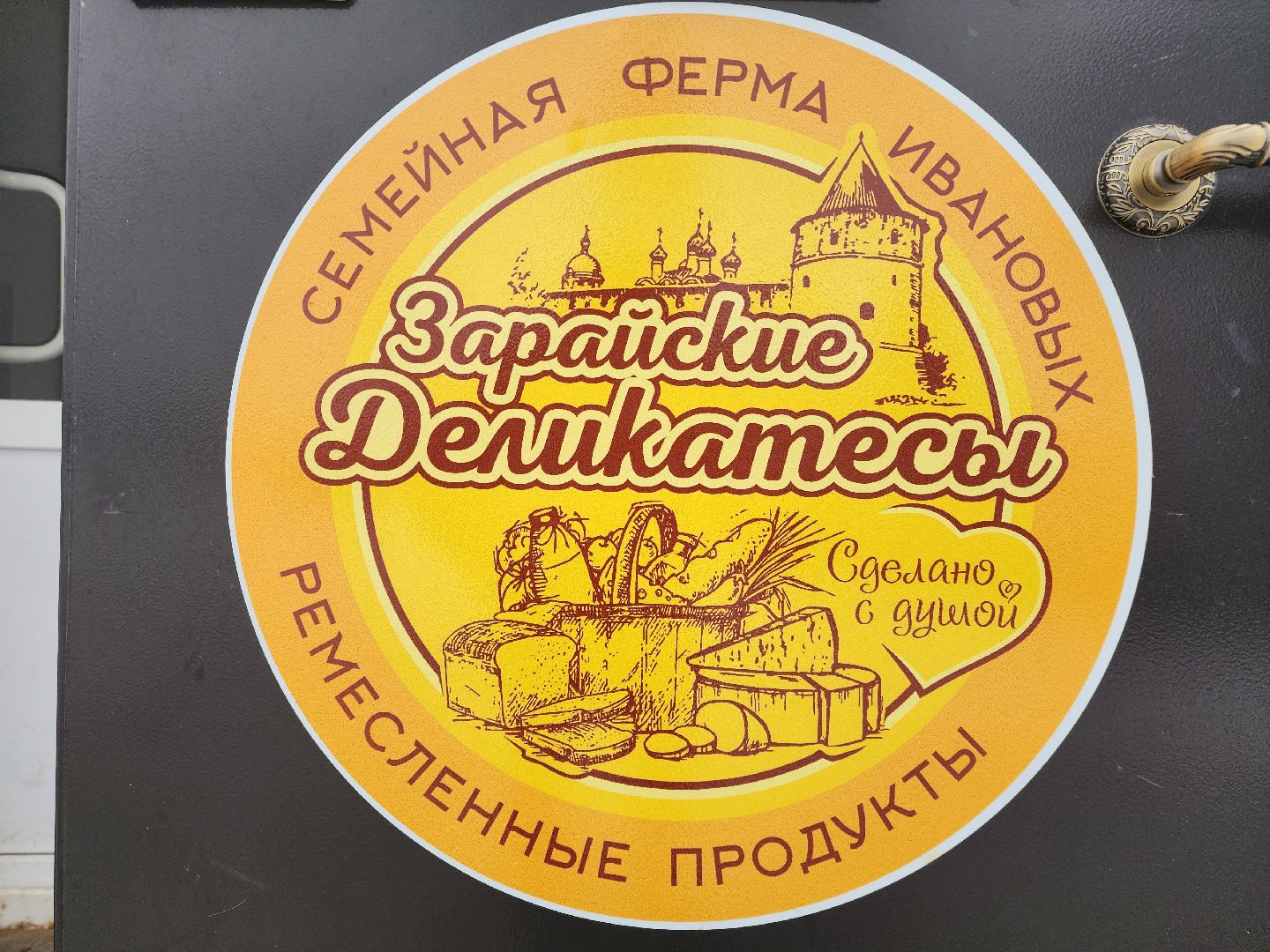 зарайские деликатесы, Зарайск, зарайские фермеры, сыроварня Ивановых, сыроварня в Зарайске,