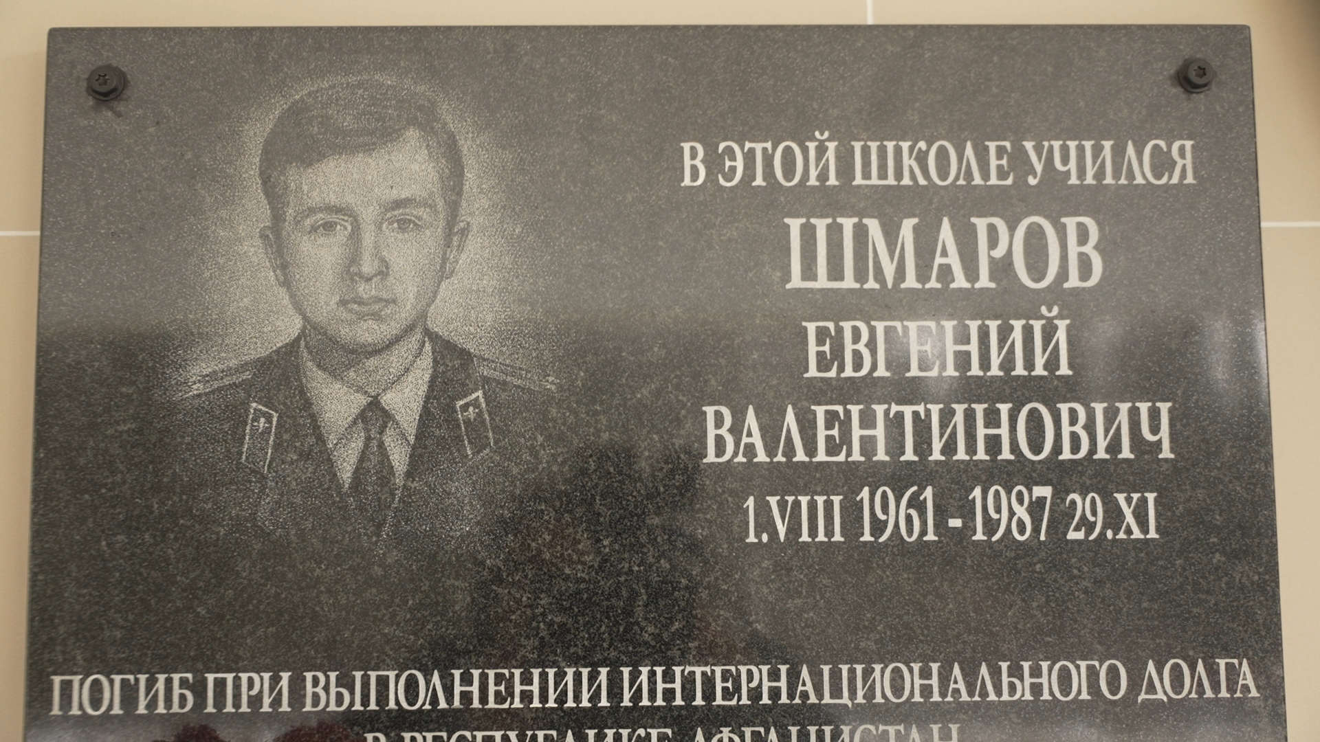 школа им АС Попова, вертикалки, герои Афганистана, выпускник школы герой, Власиха школа Попова,