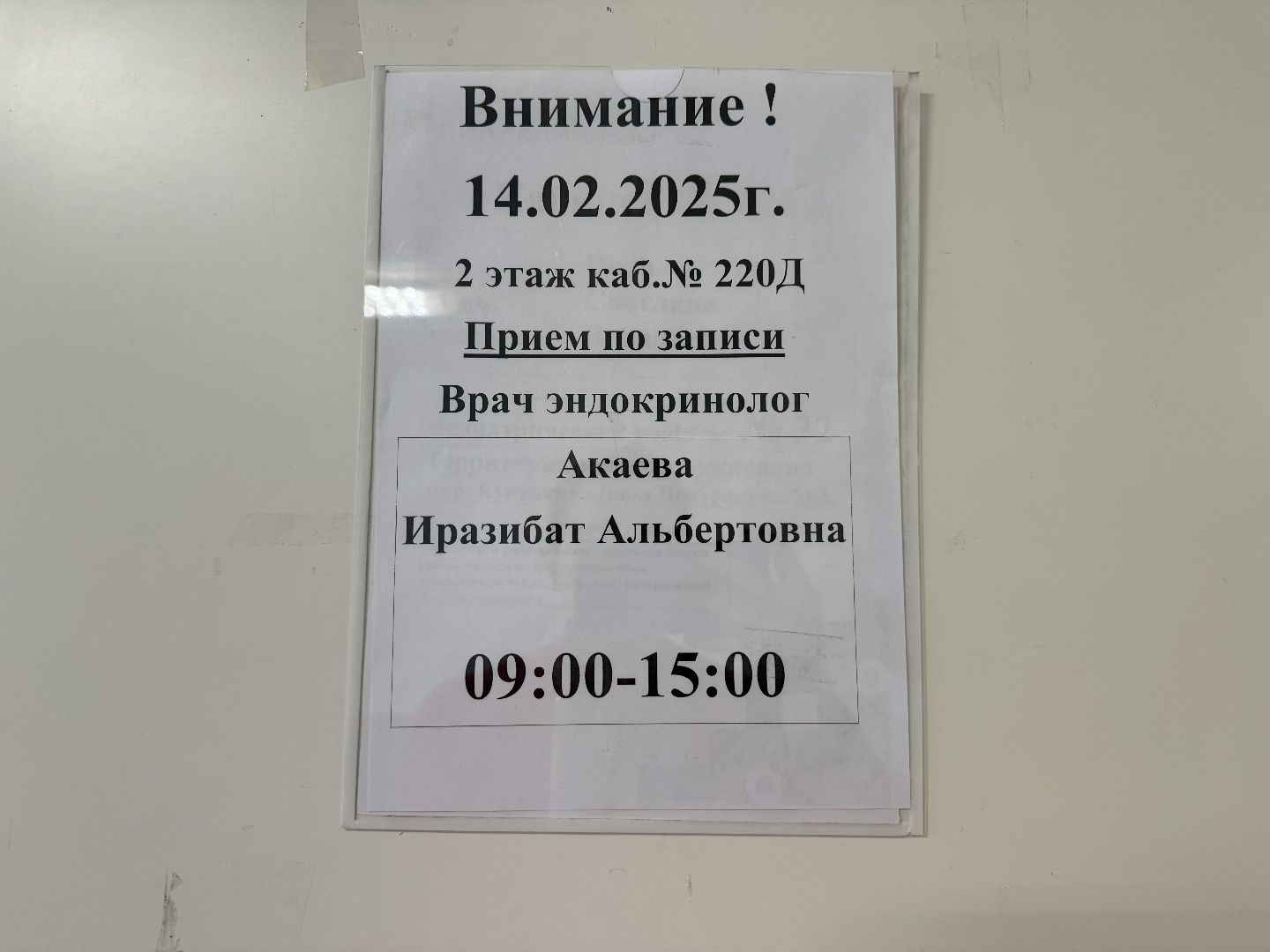 врач-эндокринолог, детская поликлиника, ленинский городской округ,Новый врач,