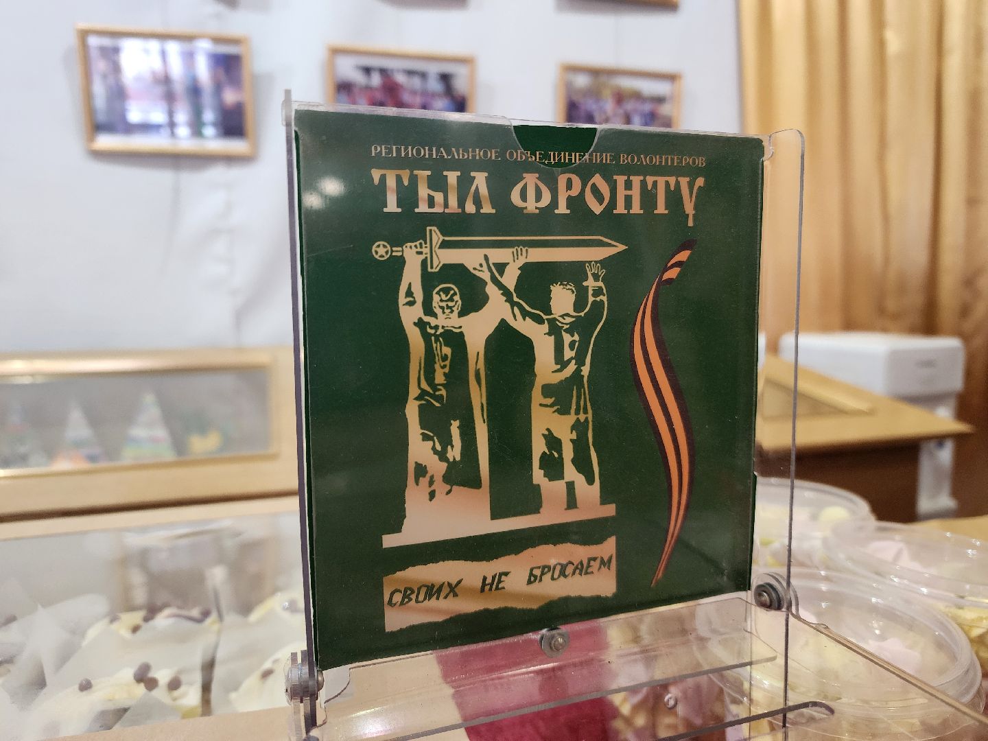 сво, благотворительная акция, волонтеры,