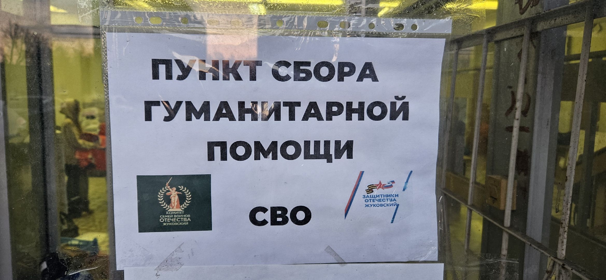 волонтер, жуковский, гуманирная помощь, волонтеры подмосковья,