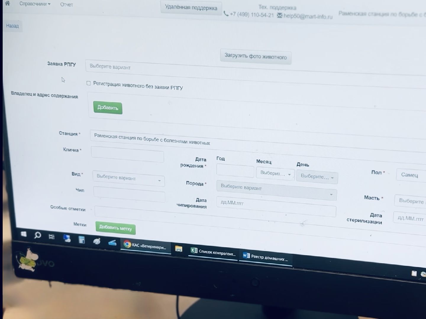 ветеринар, раменское, регистрация животных,