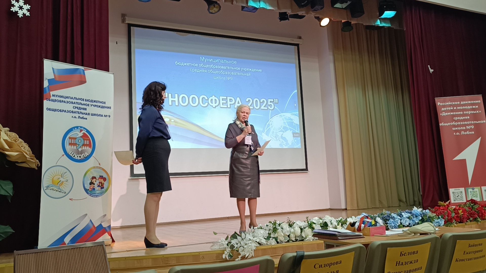 лобня, образование, конференция, школа, вертикалки,