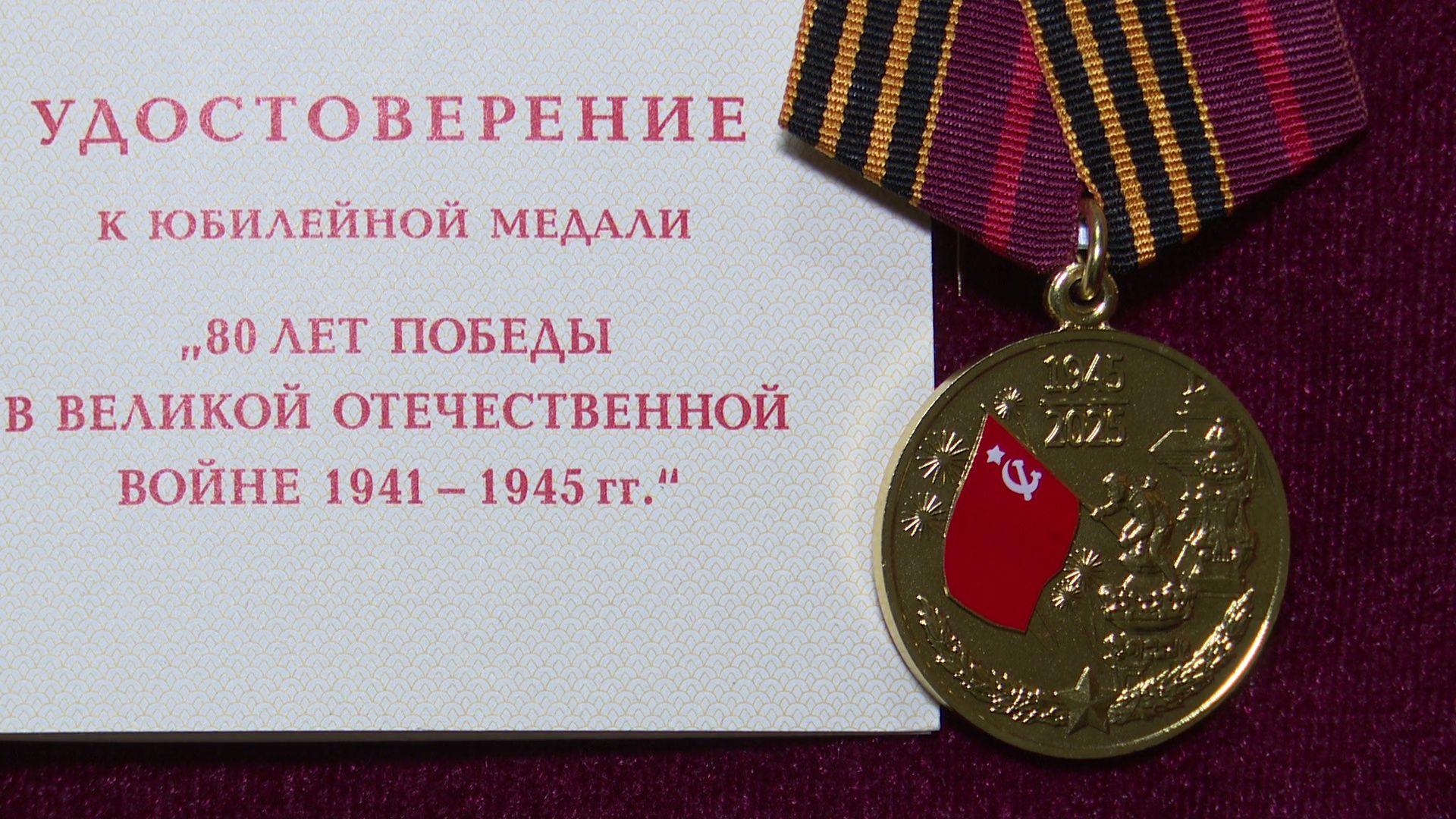 реутов, вертикалки, медаль 80 лет победы, ветеран Остапенко,