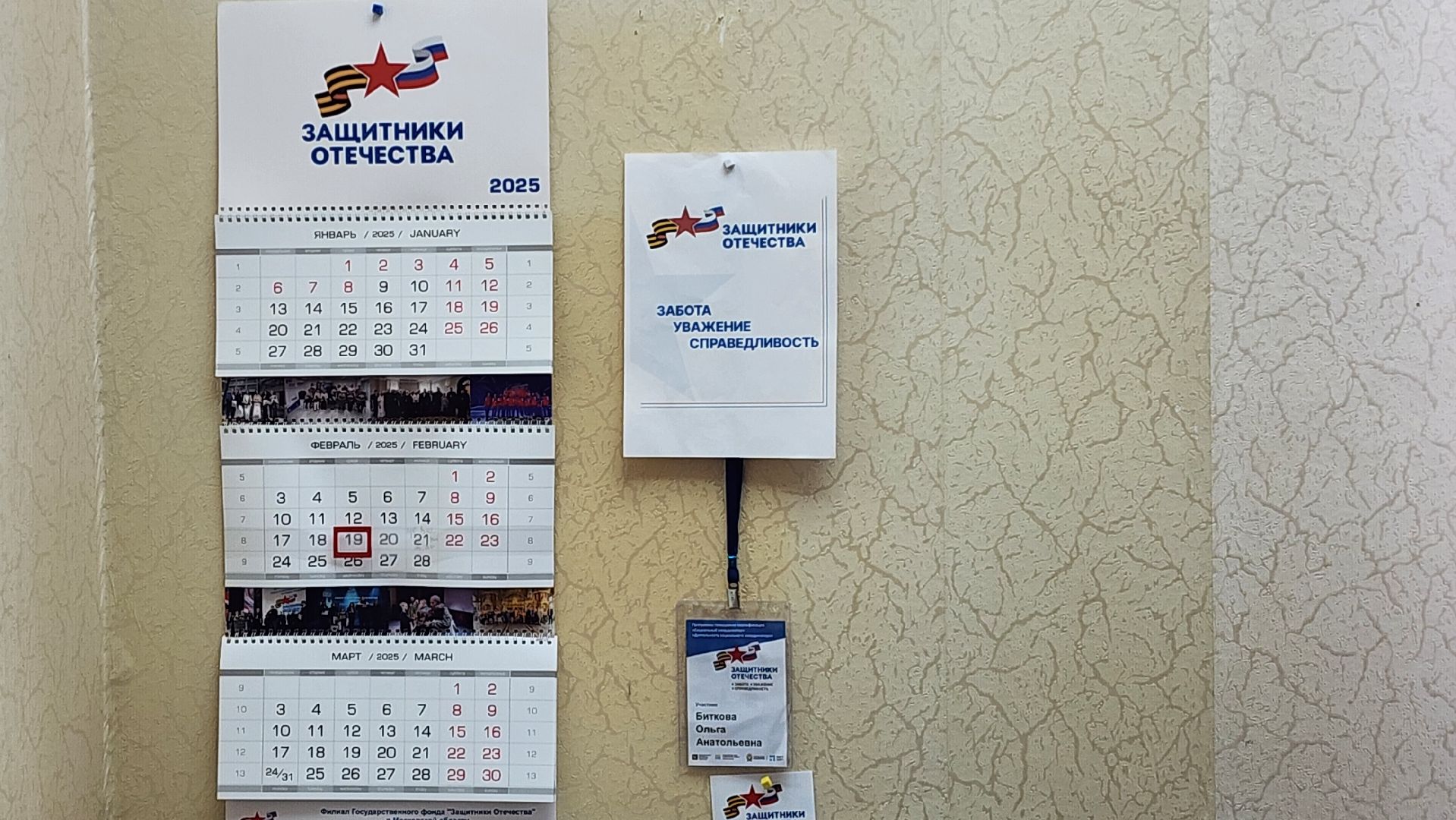 вертикалки, Фонд Защитника Отечества, Работа фонда защитники отечества,