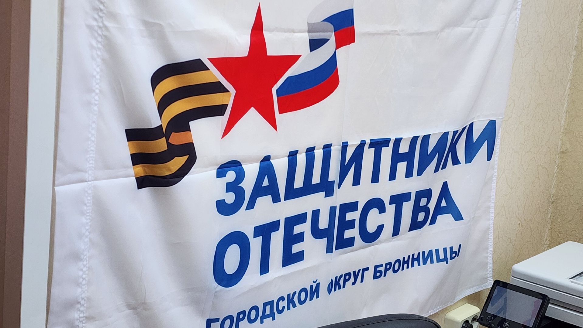 вертикалки, Фонд Защитника Отечества, Работа фонда защитники отечества,