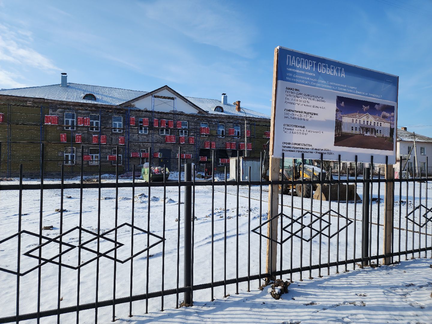 вертикалки, капремонт школы, орехово-зуевский округ, демихово,