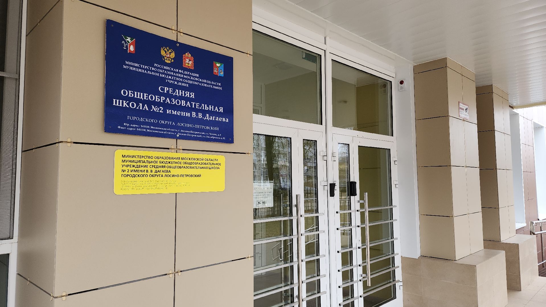 образование, Лучший учитель, Лосино-Петровский,