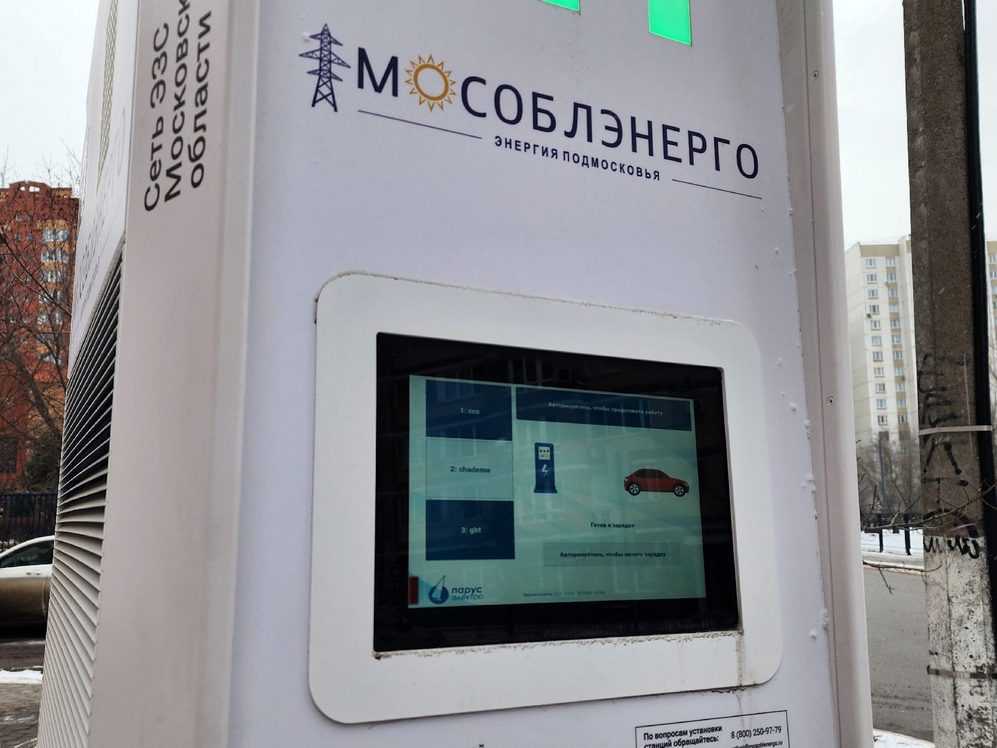 вертикалка, мытищи, зарядная станция, зарядные станции для электромобилей,