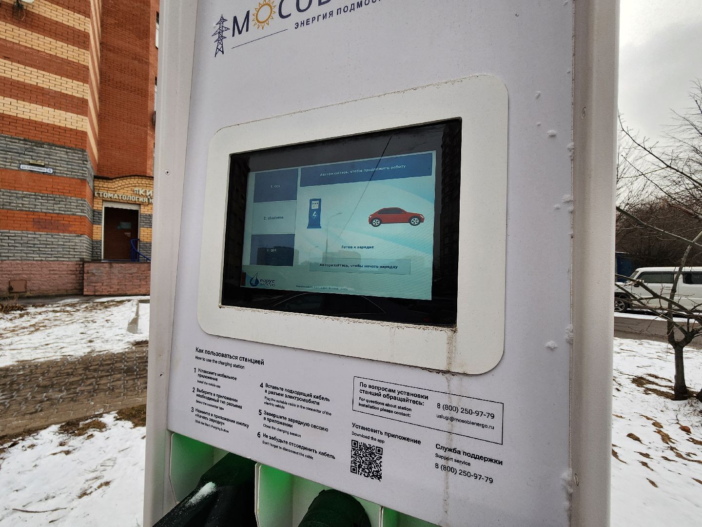 вертикалка, мытищи, зарядная станция, зарядные станции для электромобилей,