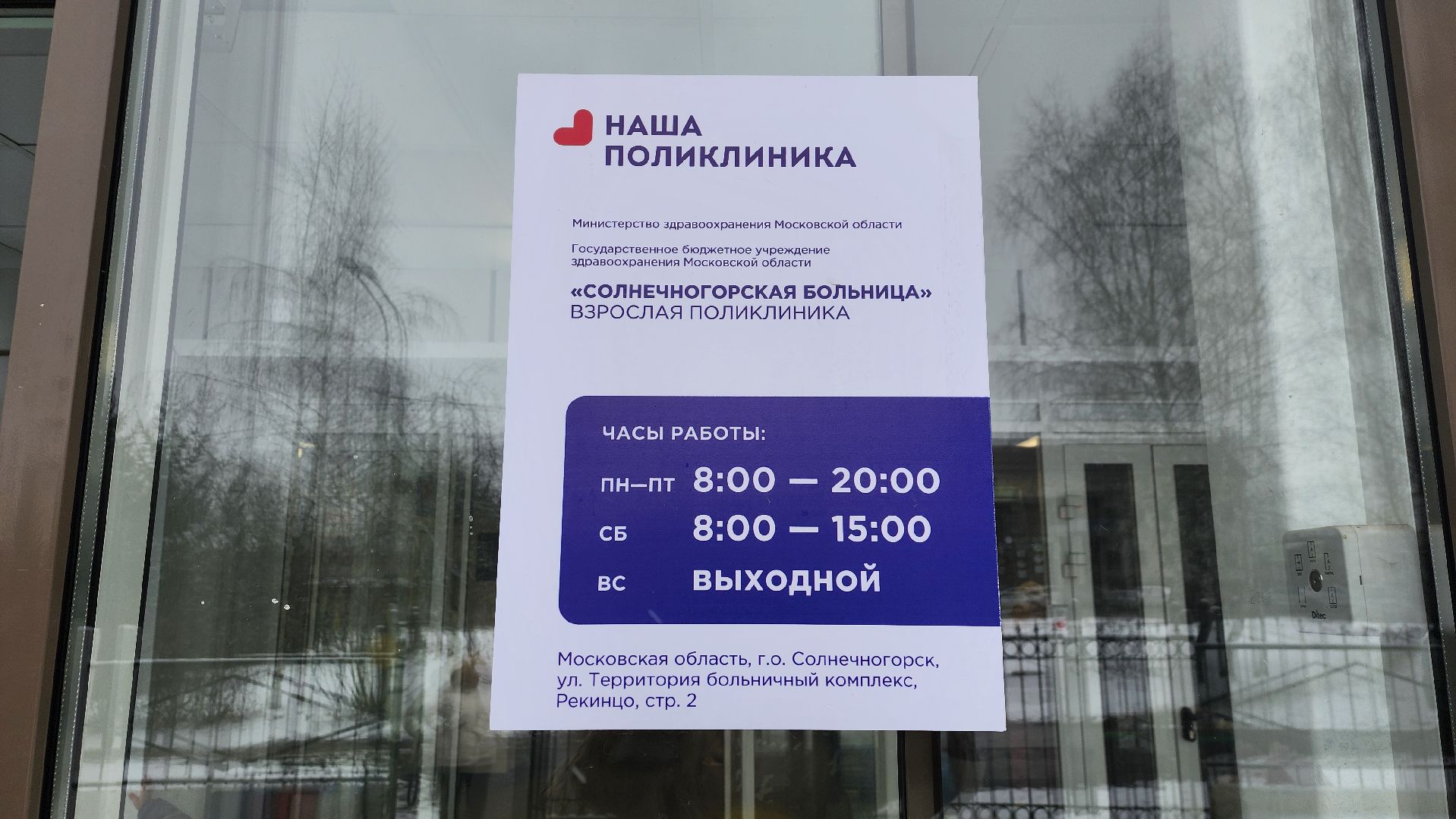 солнечногорск, медицина, хирургия, мужское здоровье,