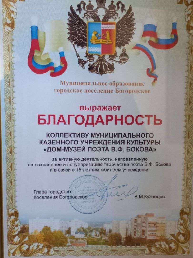 cергиев посад, музей бокова, язвицы, поэт виктор боков,