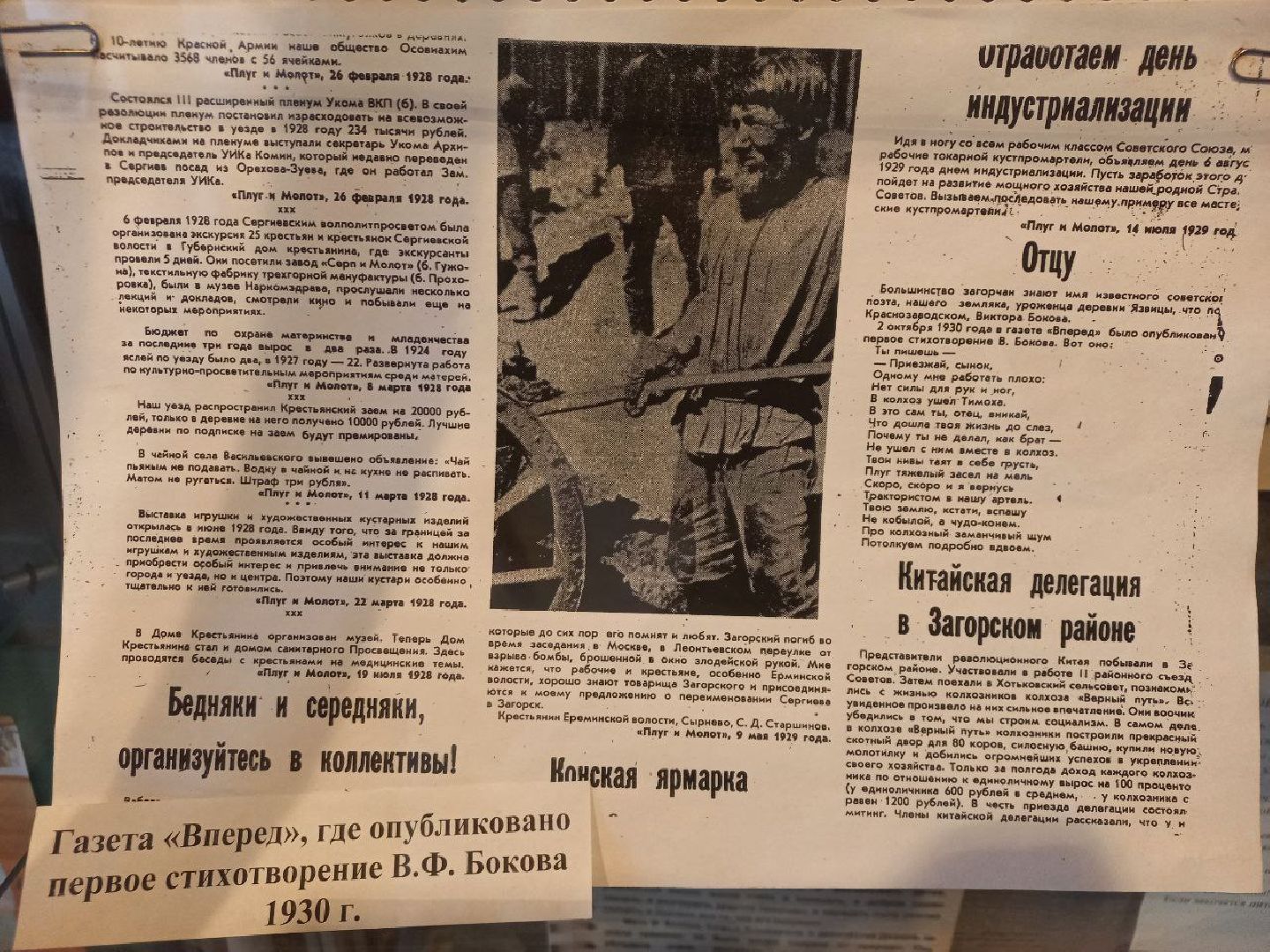 cергиев посад, музей бокова, язвицы, поэт виктор боков,