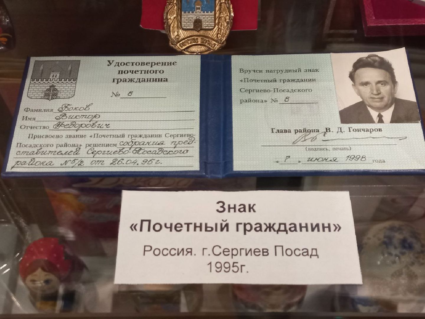cергиев посад, музей бокова, язвицы, поэт виктор боков,