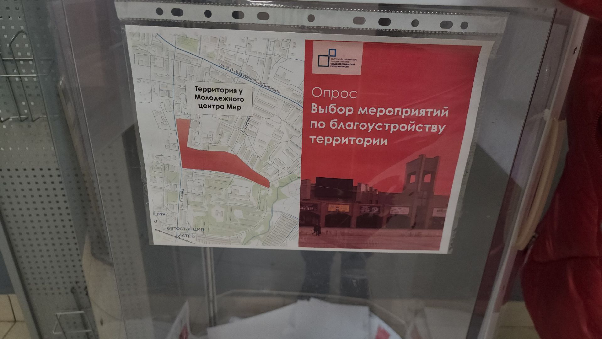 благоуствойство, Истра, Опрос, вертикалки,