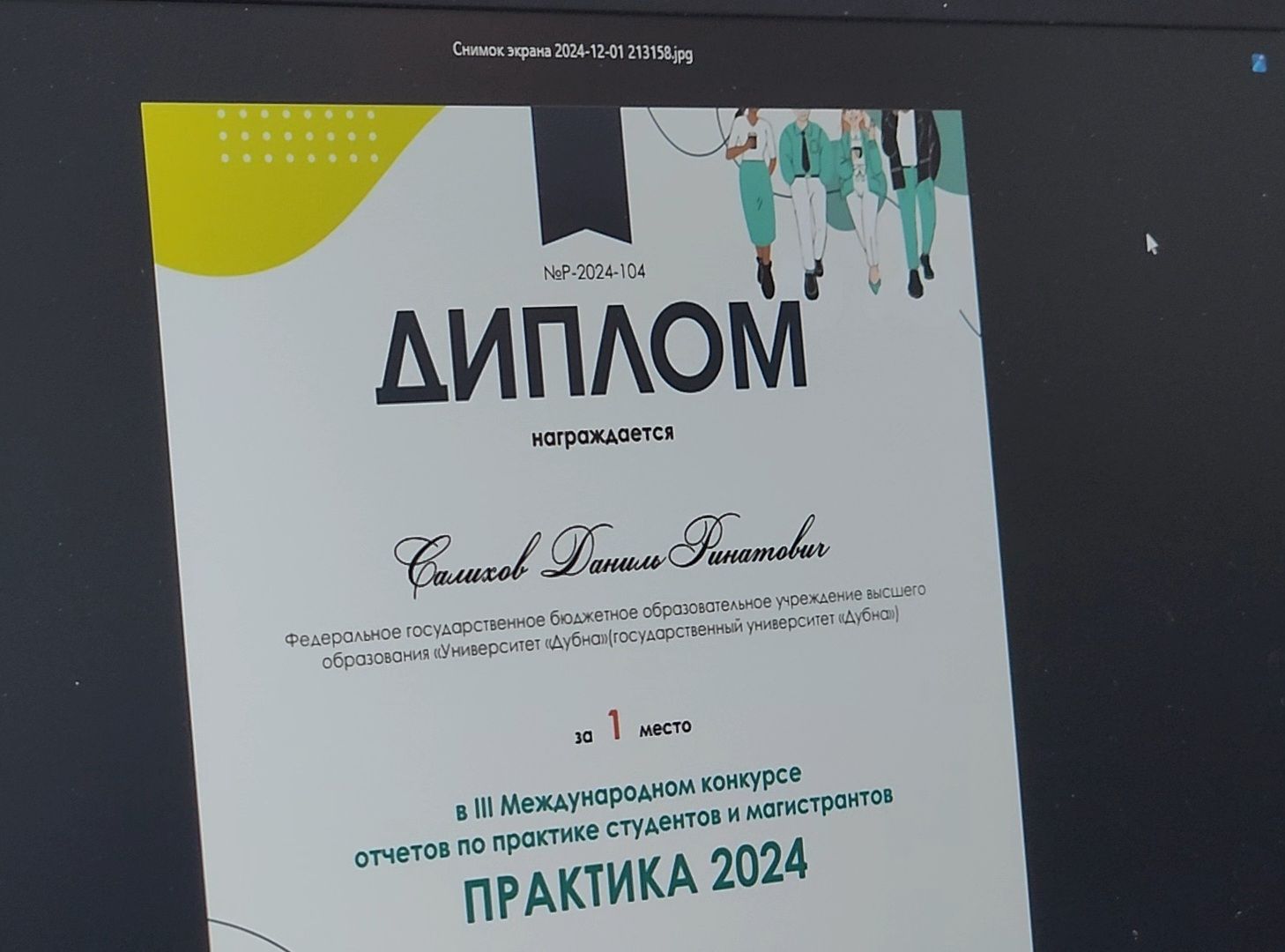 Дубна, Университет Дубна, Студент, Победа на конкурсе, вертикалки,