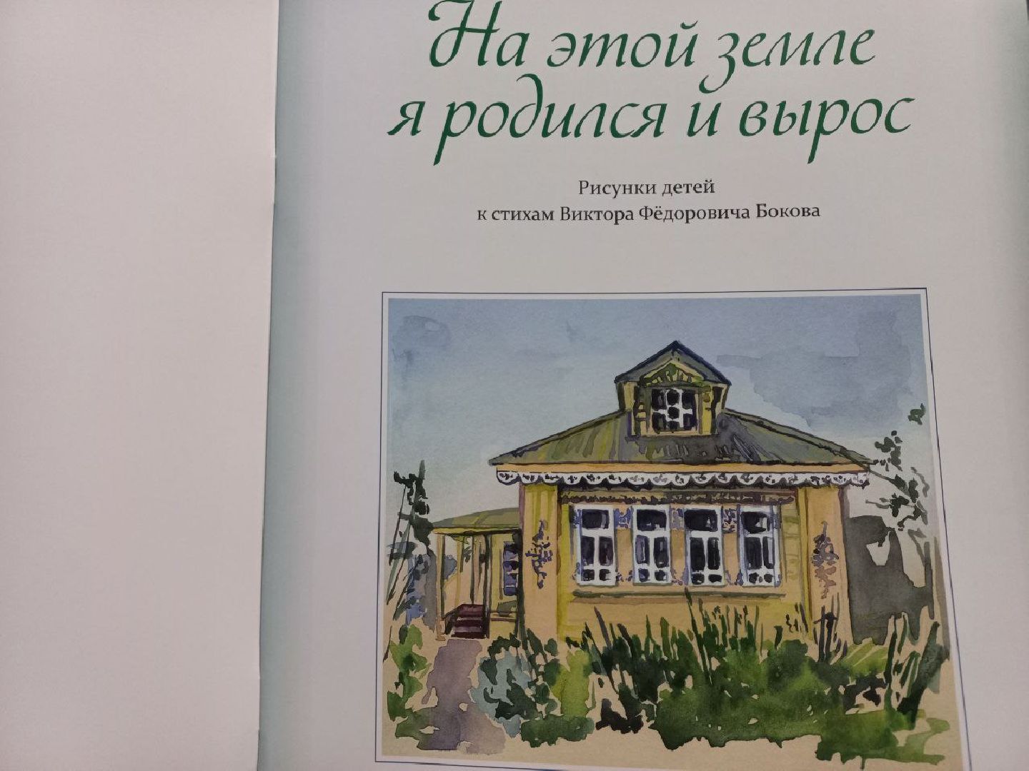 сергиев посад, оренбургский платок, людмила зыкина, музей бокова, народная песня, виктор боков,
