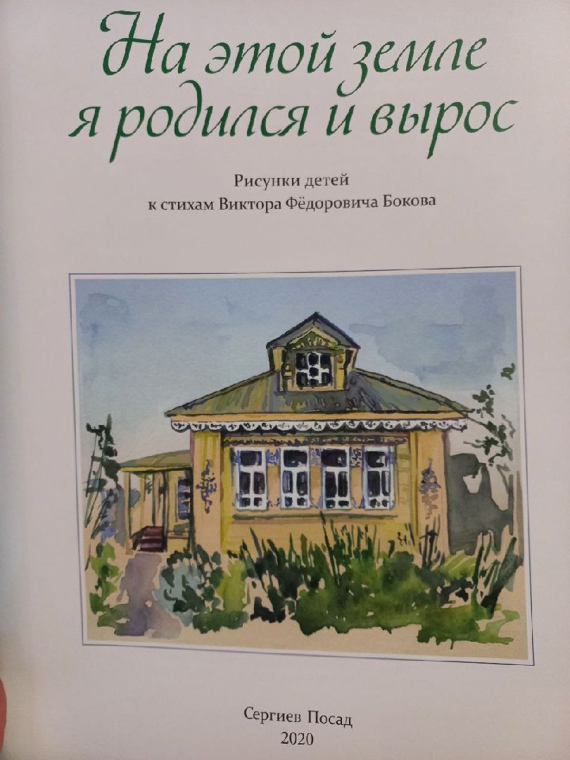 сергиев посад, оренбургский платок, людмила зыкина, музей бокова, народная песня, виктор боков,