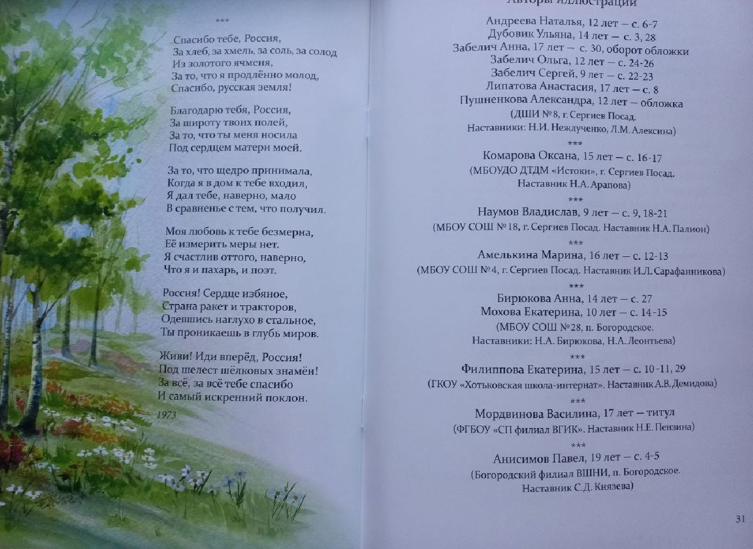 сергиев посад, оренбургский платок, людмила зыкина, музей бокова, народная песня, виктор боков,