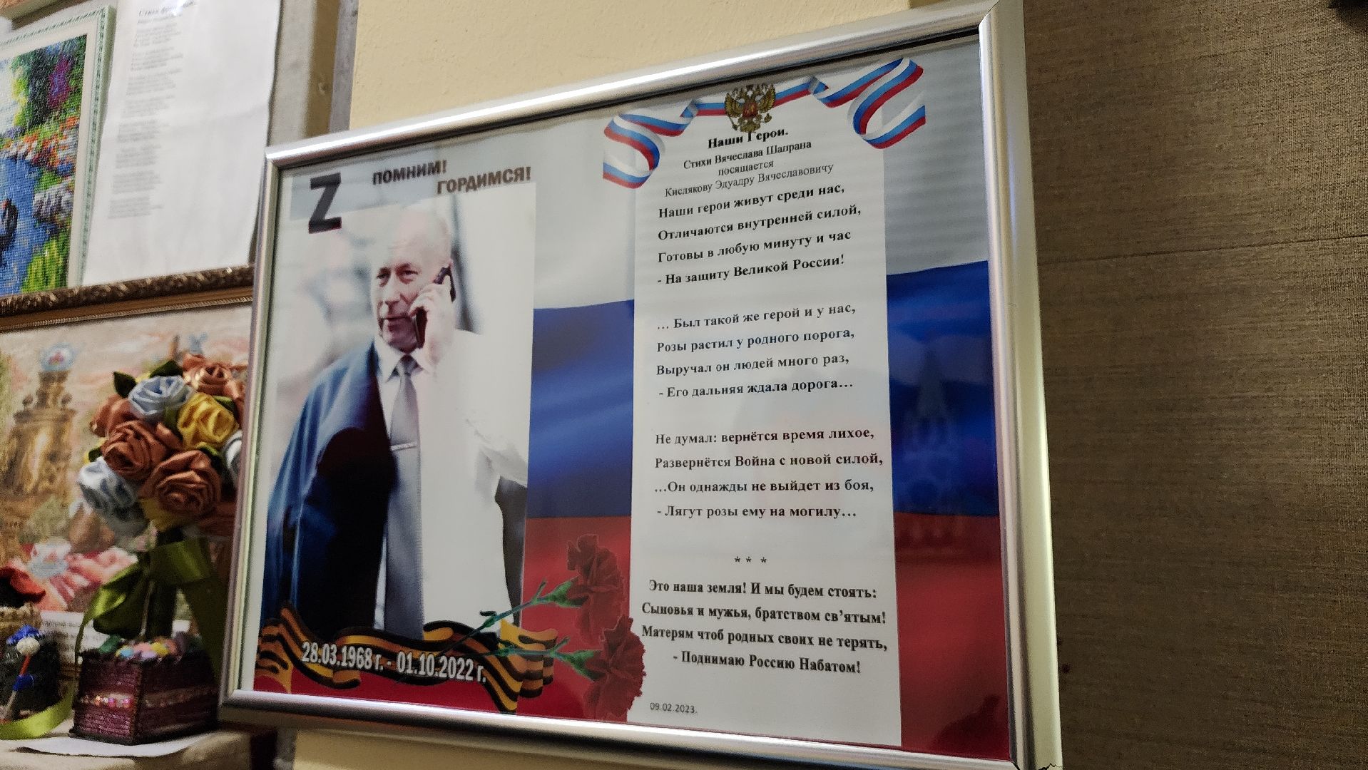 СВО, специальная военная операция, герои СВО, Лосино-Петровский, Подмосковье,